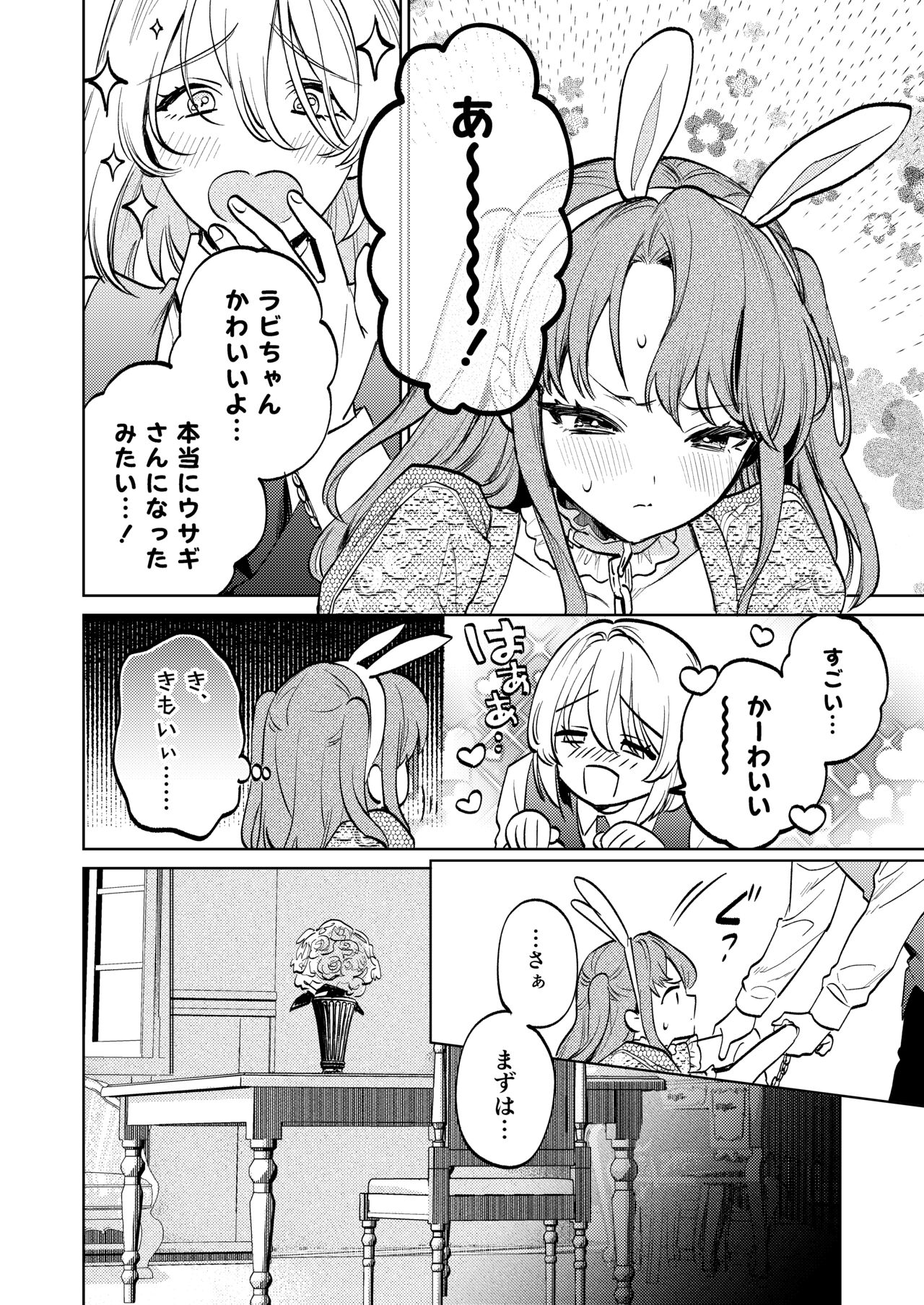 [Parasite Garden (Uruh Akua, Hasui Kojika)] [Gekan] MY SWEET BUNNY CAGE Bildnummer 11