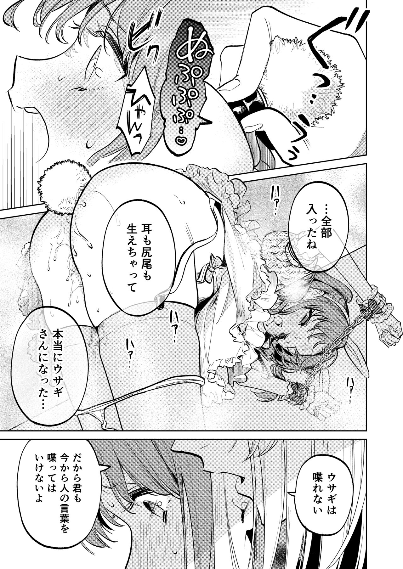 [Parasite Garden (Uruh Akua, Hasui Kojika)] [Gekan] MY SWEET BUNNY CAGE Bildnummer 14