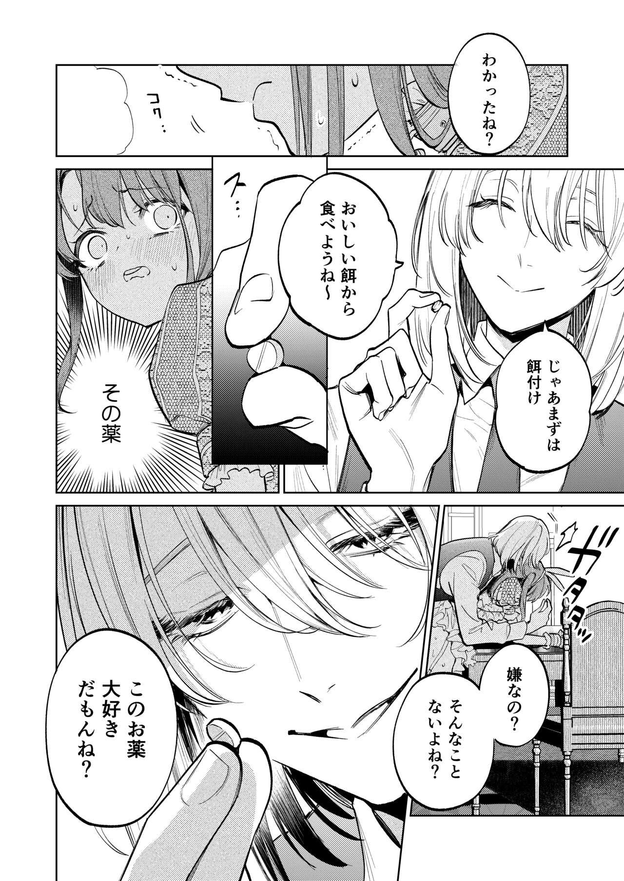 [Parasite Garden (Uruh Akua, Hasui Kojika)] [Gekan] MY SWEET BUNNY CAGE Bildnummer 15