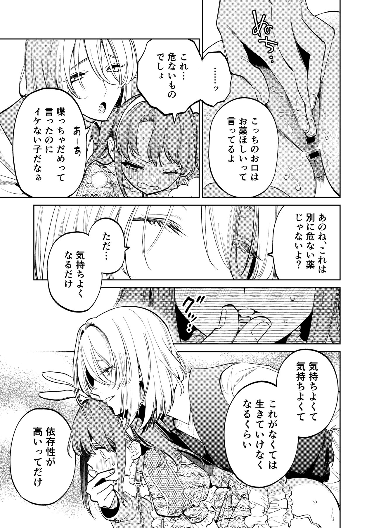 [Parasite Garden (Uruh Akua, Hasui Kojika)] [Gekan] MY SWEET BUNNY CAGE Bildnummer 16