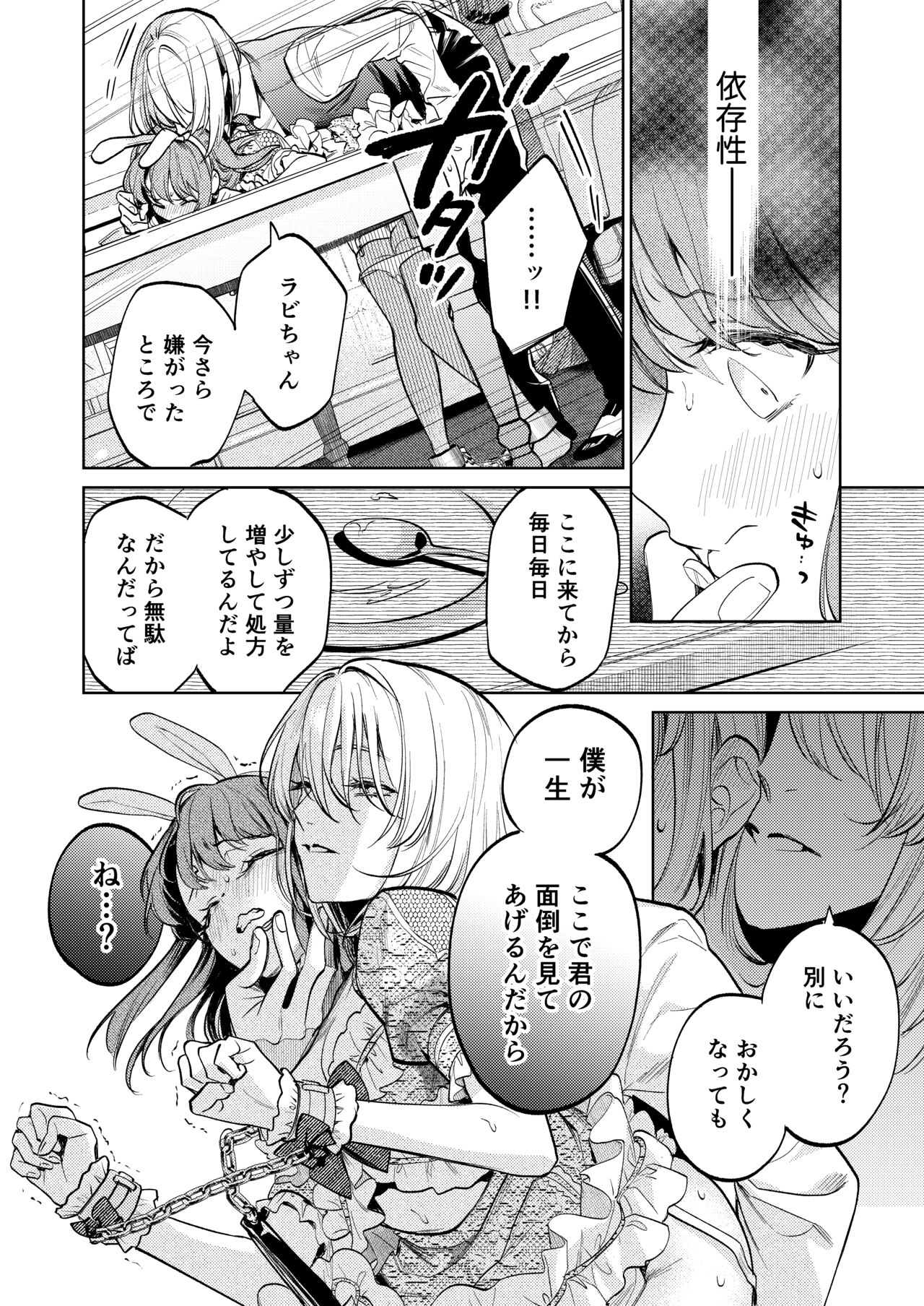 [Parasite Garden (Uruh Akua, Hasui Kojika)] [Gekan] MY SWEET BUNNY CAGE Bildnummer 17