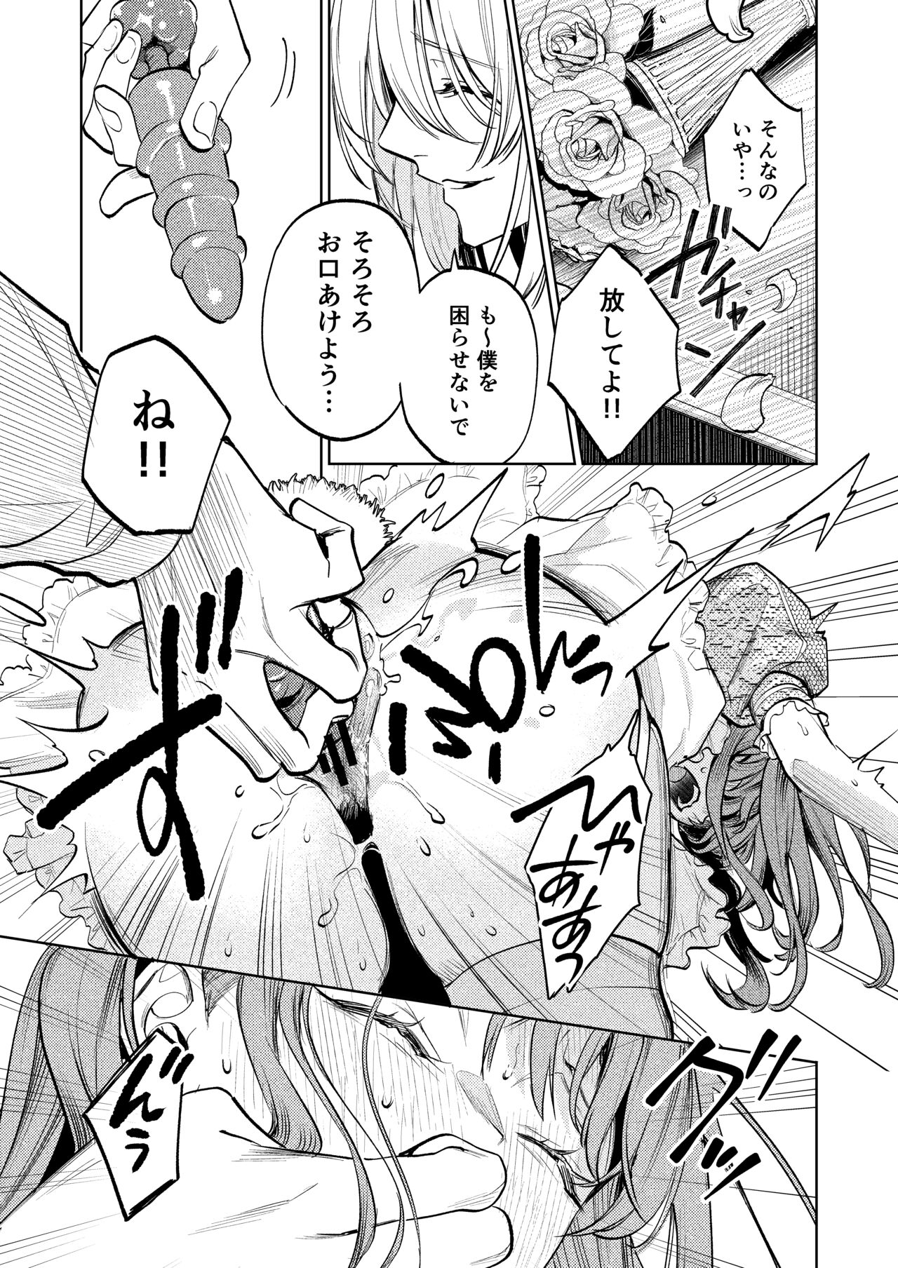 [Parasite Garden (Uruh Akua, Hasui Kojika)] [Gekan] MY SWEET BUNNY CAGE Bildnummer 18