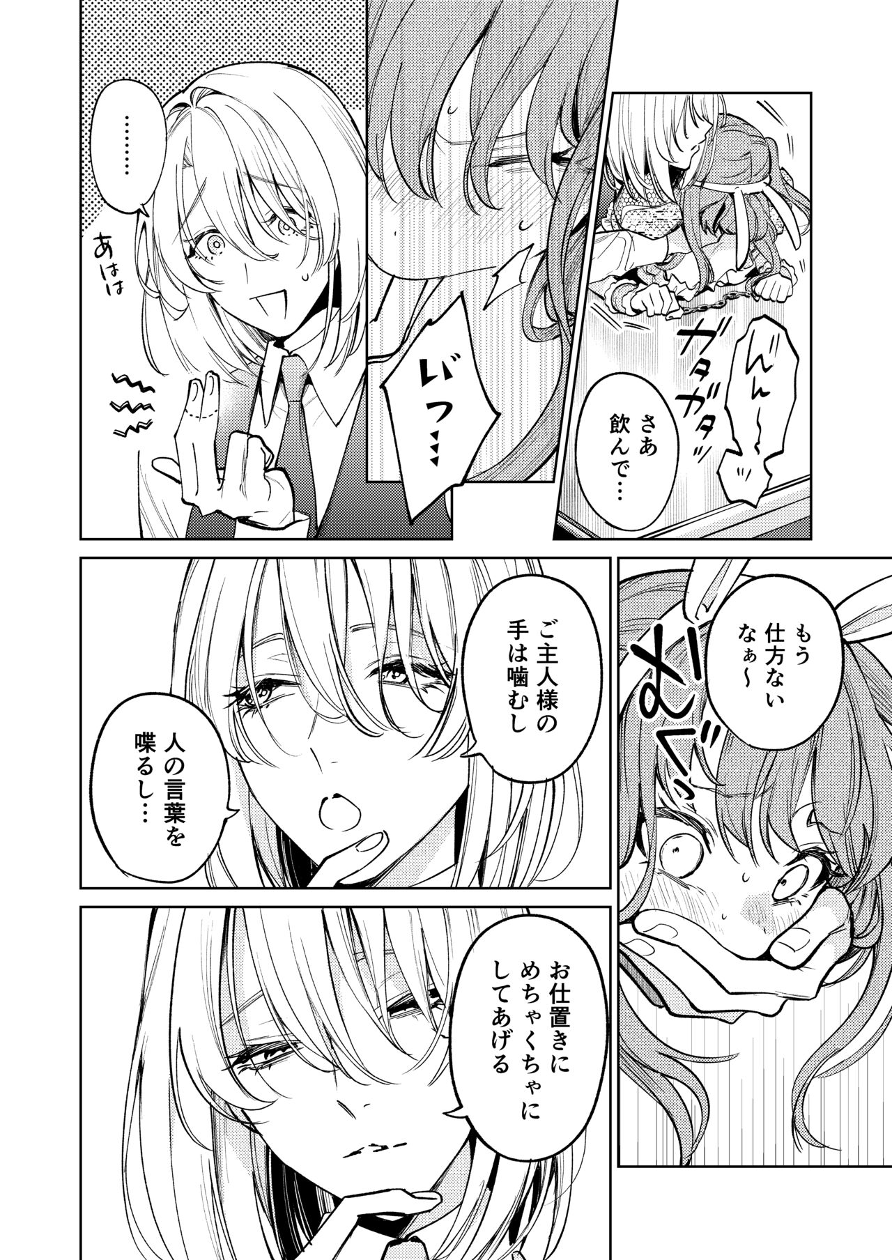 [Parasite Garden (Uruh Akua, Hasui Kojika)] [Gekan] MY SWEET BUNNY CAGE Bildnummer 19