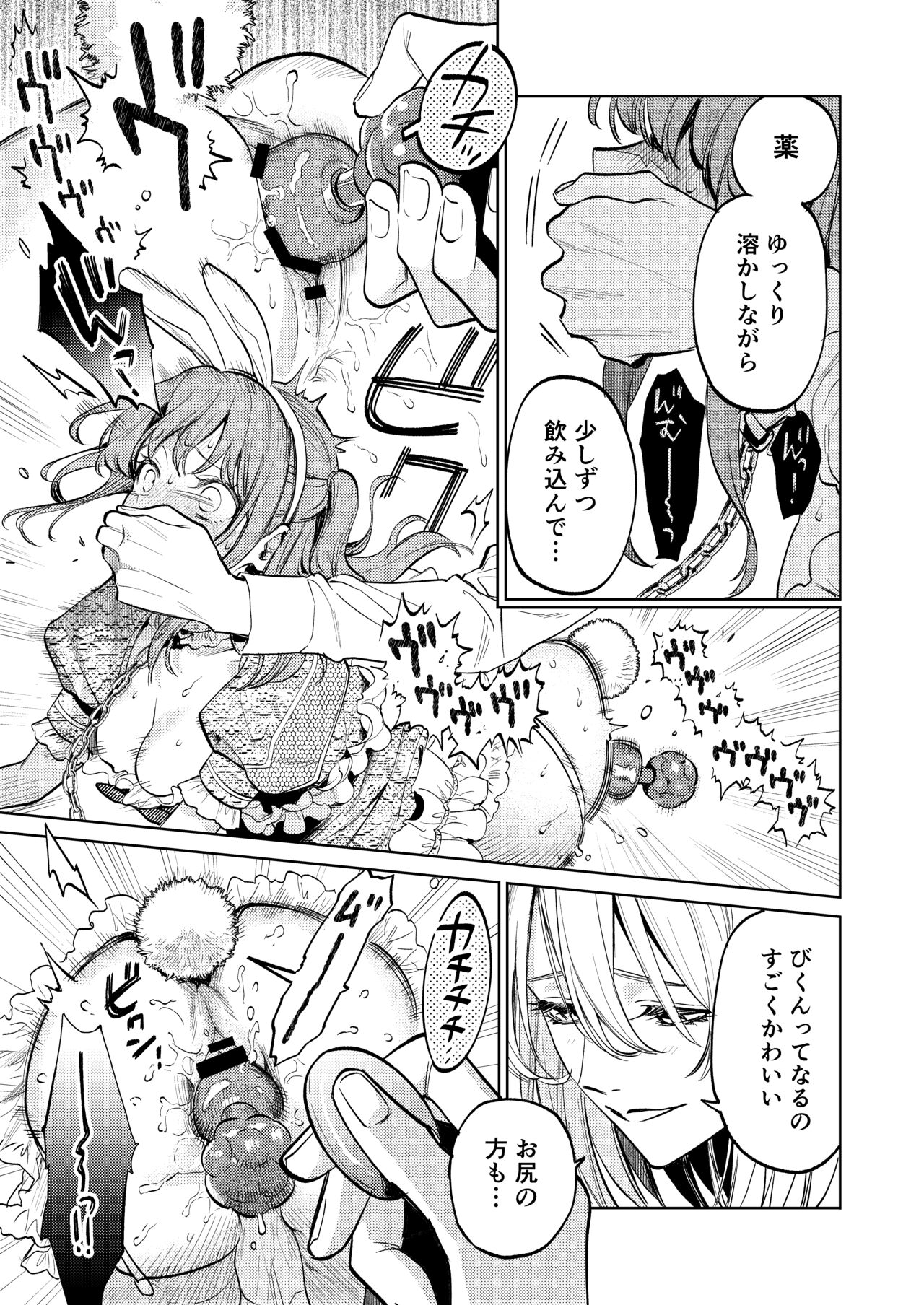 [Parasite Garden (Uruh Akua, Hasui Kojika)] [Gekan] MY SWEET BUNNY CAGE Bildnummer 20