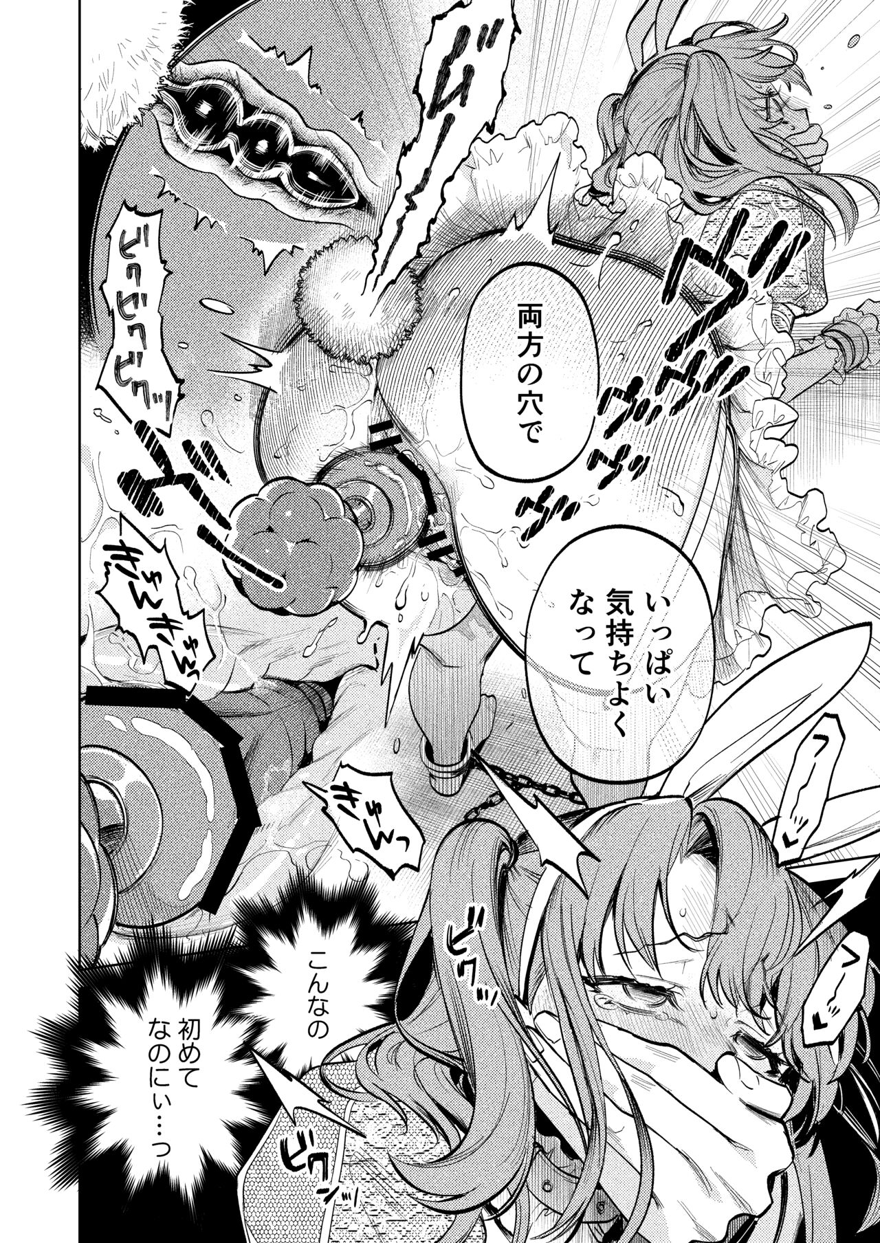 [Parasite Garden (Uruh Akua, Hasui Kojika)] [Gekan] MY SWEET BUNNY CAGE Bildnummer 21