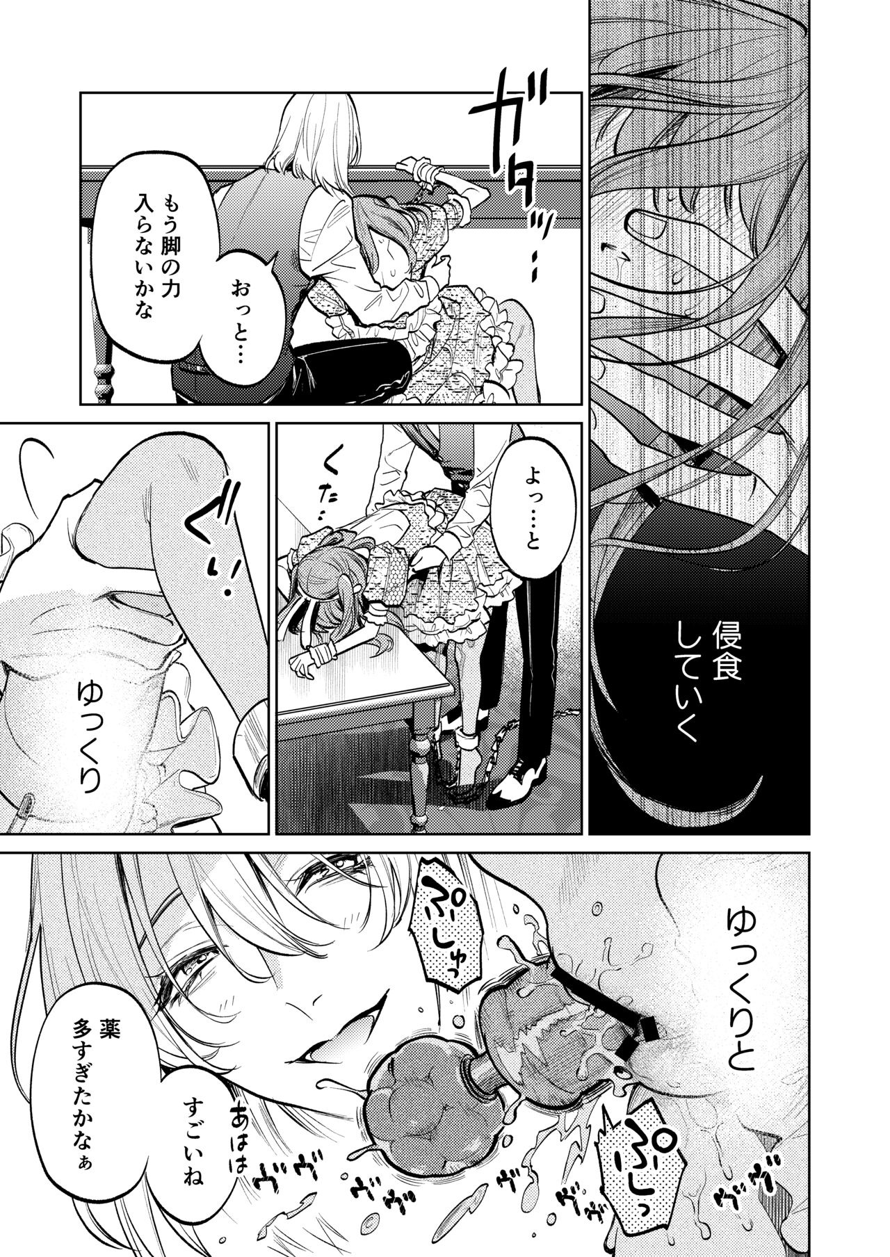 [Parasite Garden (Uruh Akua, Hasui Kojika)] [Gekan] MY SWEET BUNNY CAGE Bildnummer 24