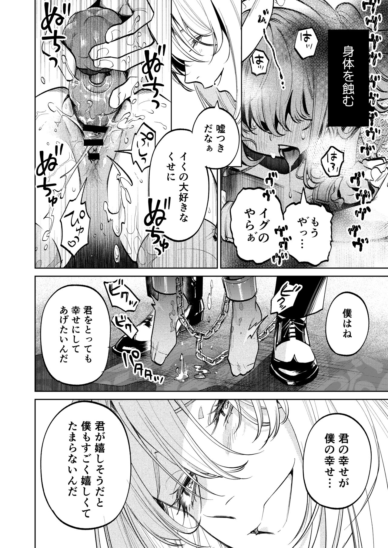 [Parasite Garden (Uruh Akua, Hasui Kojika)] [Gekan] MY SWEET BUNNY CAGE Bildnummer 25