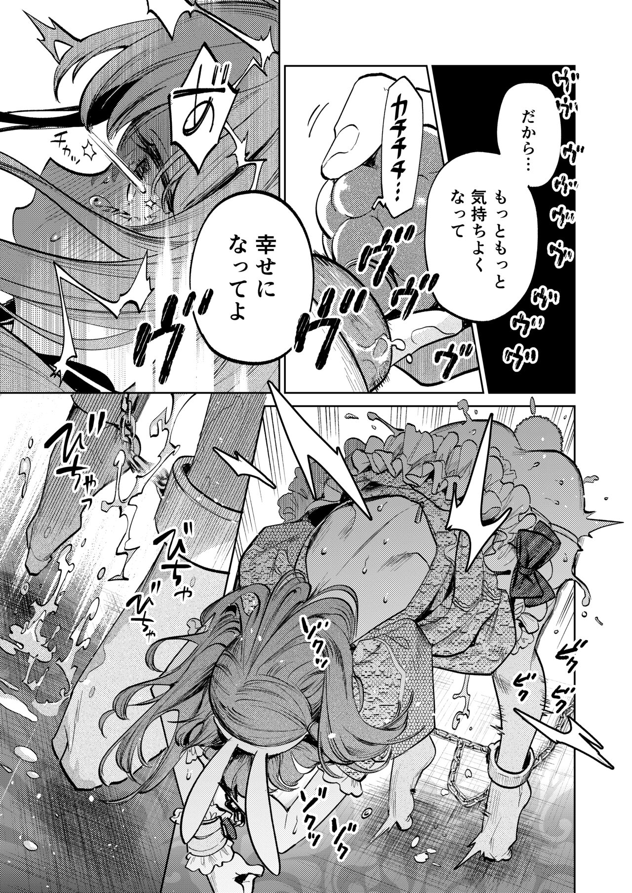 [Parasite Garden (Uruh Akua, Hasui Kojika)] [Gekan] MY SWEET BUNNY CAGE Bildnummer 26