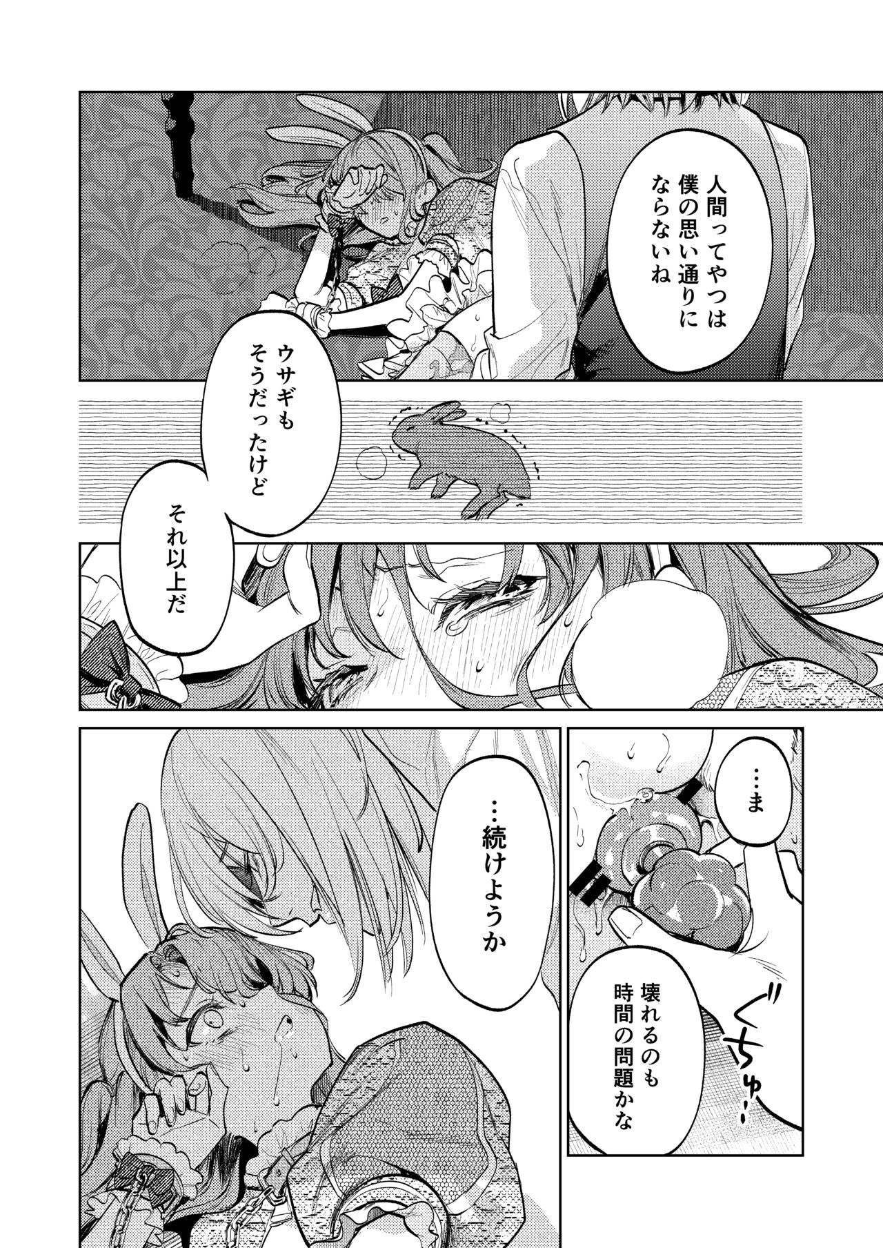 [Parasite Garden (Uruh Akua, Hasui Kojika)] [Gekan] MY SWEET BUNNY CAGE Bildnummer 29