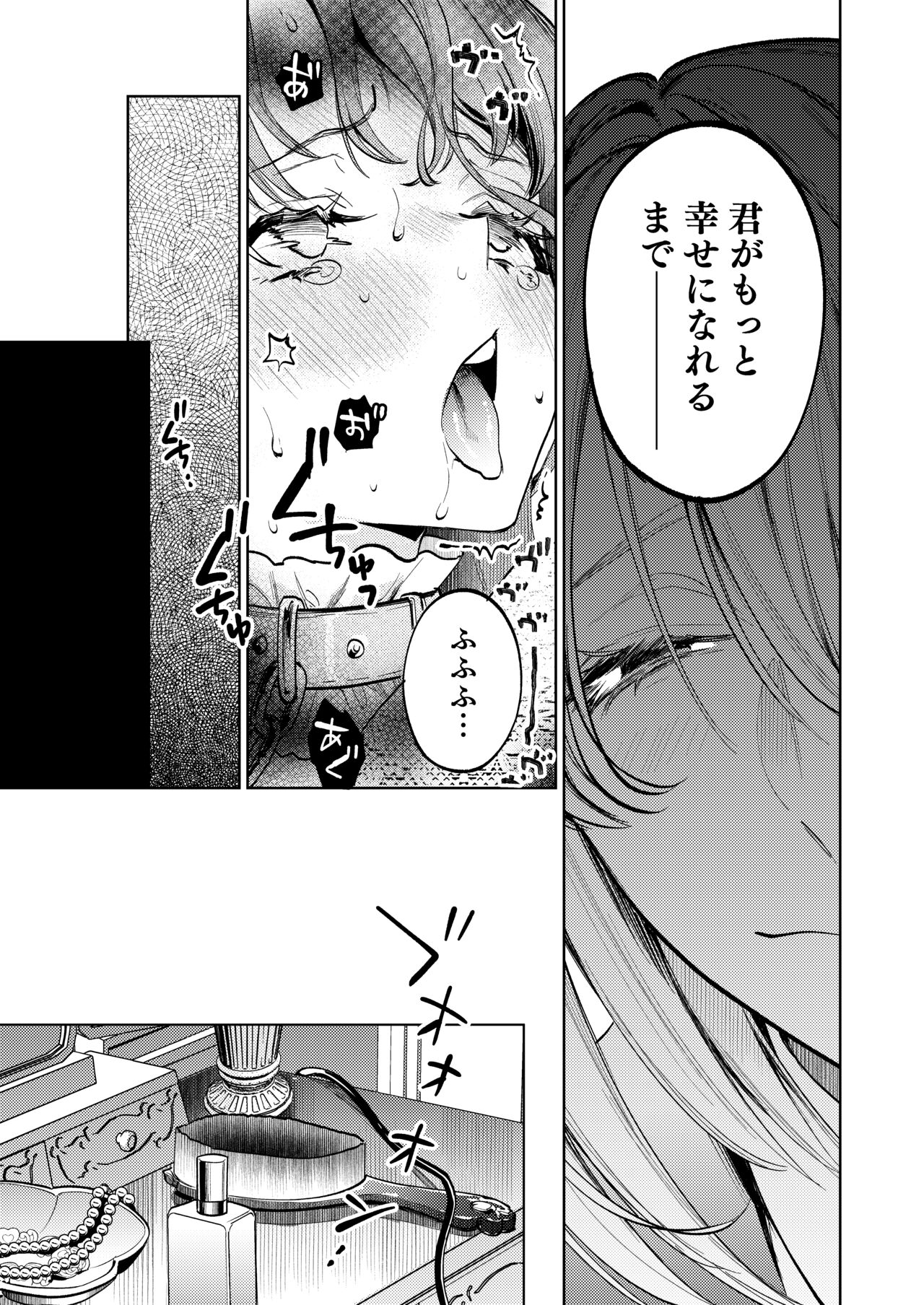 [Parasite Garden (Uruh Akua, Hasui Kojika)] [Gekan] MY SWEET BUNNY CAGE Bildnummer 30