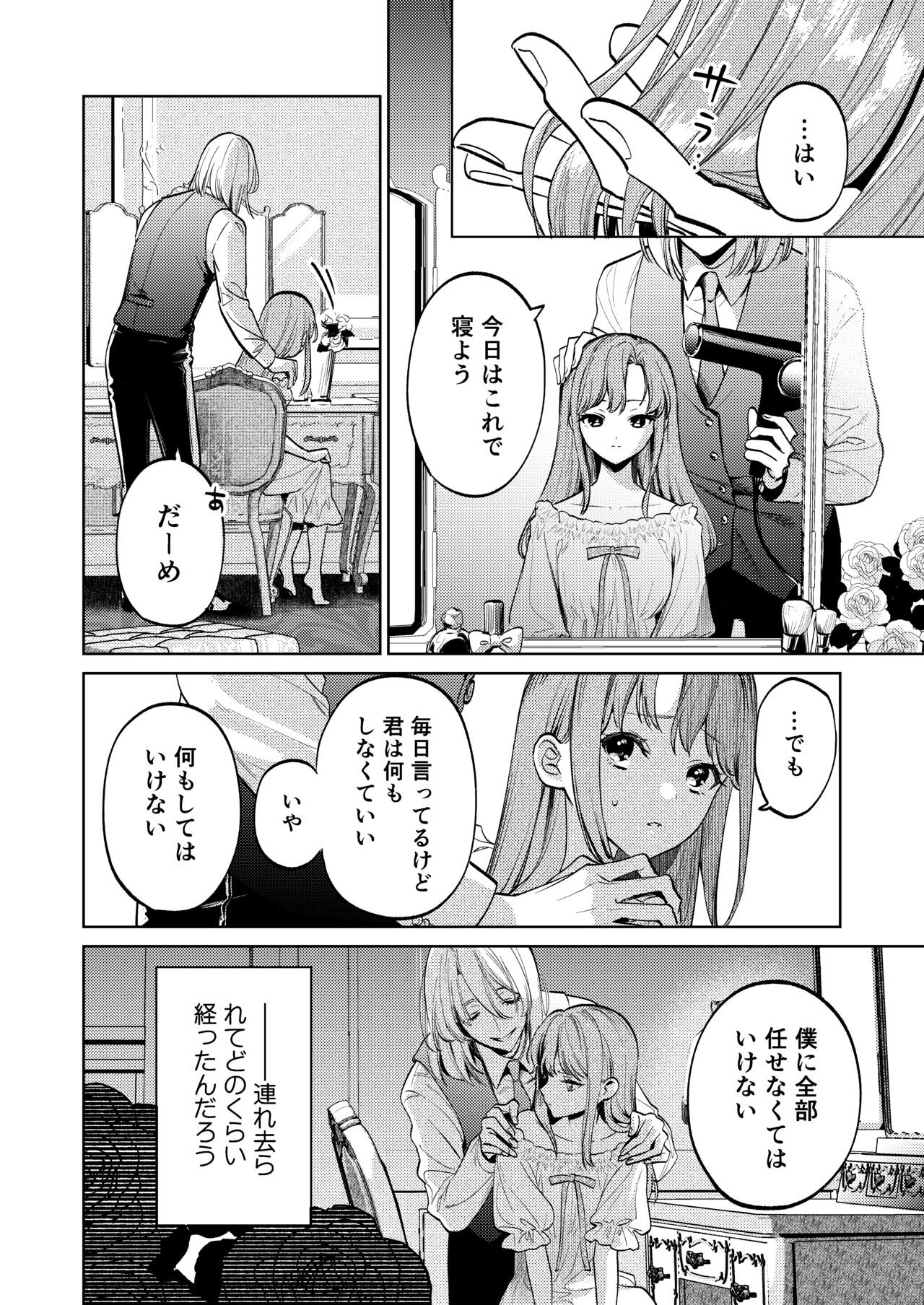 [Parasite Garden (Uruh Akua, Hasui Kojika)] [Gekan] MY SWEET BUNNY CAGE Bildnummer 31