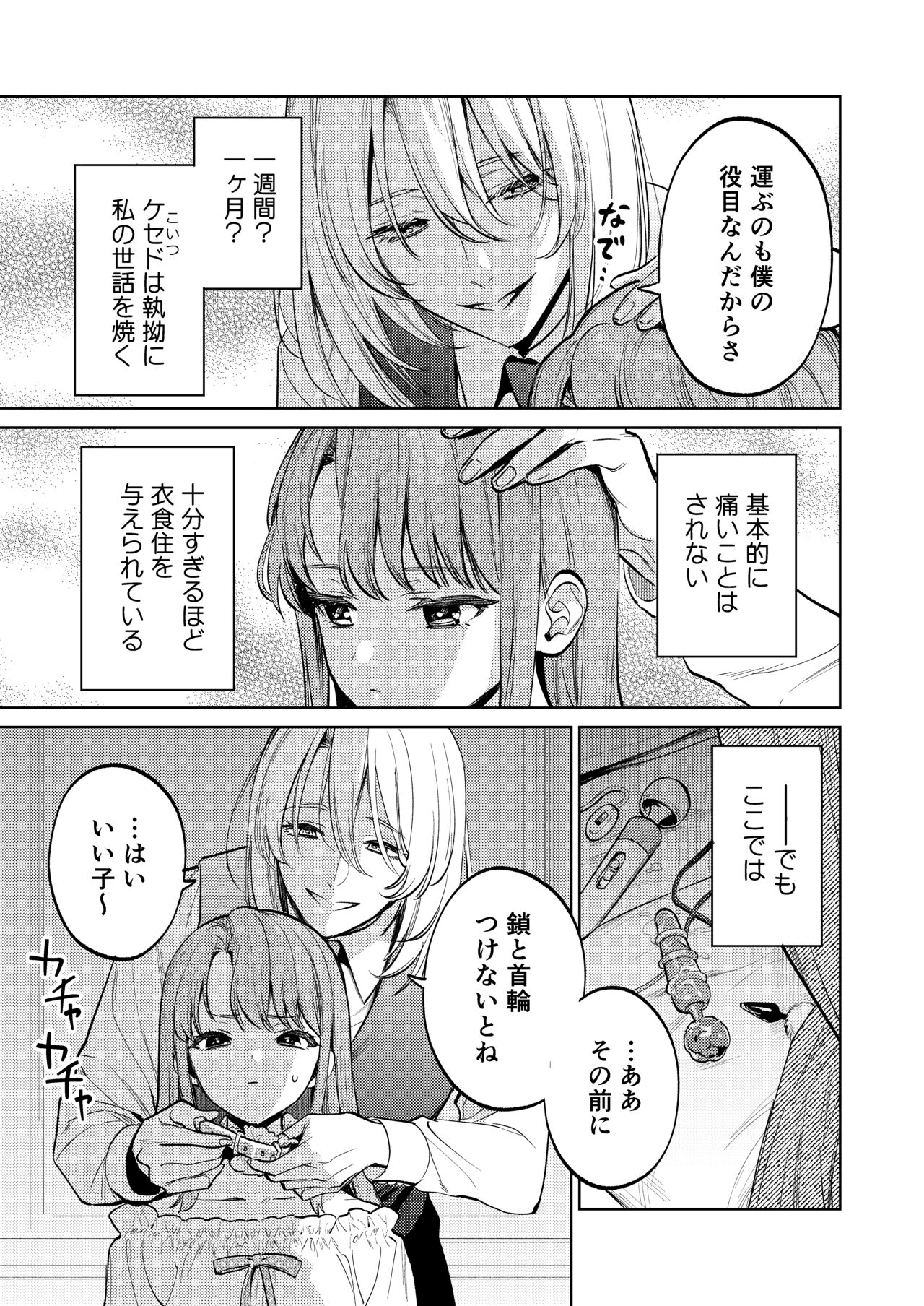 [Parasite Garden (Uruh Akua, Hasui Kojika)] [Gekan] MY SWEET BUNNY CAGE Bildnummer 32