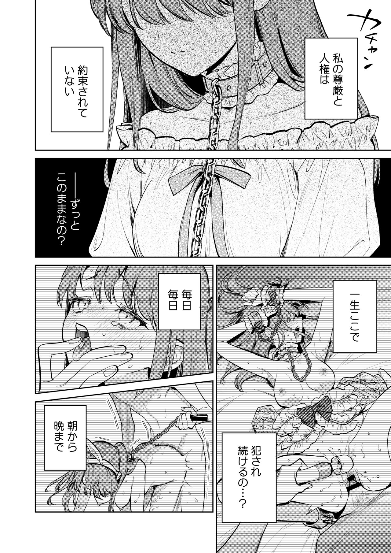 [Parasite Garden (Uruh Akua, Hasui Kojika)] [Gekan] MY SWEET BUNNY CAGE Bildnummer 33