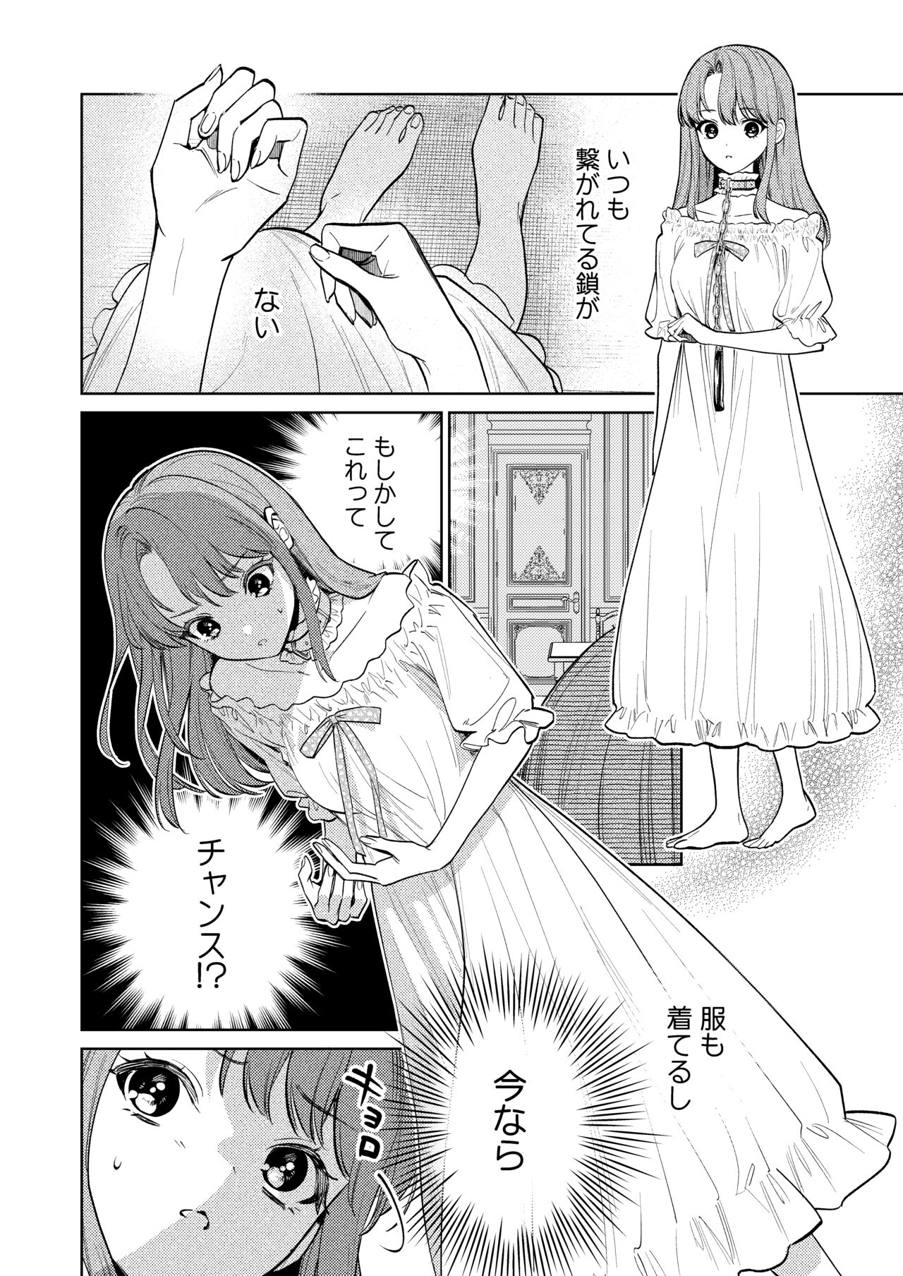 [Parasite Garden (Uruh Akua, Hasui Kojika)] [Gekan] MY SWEET BUNNY CAGE Bildnummer 35