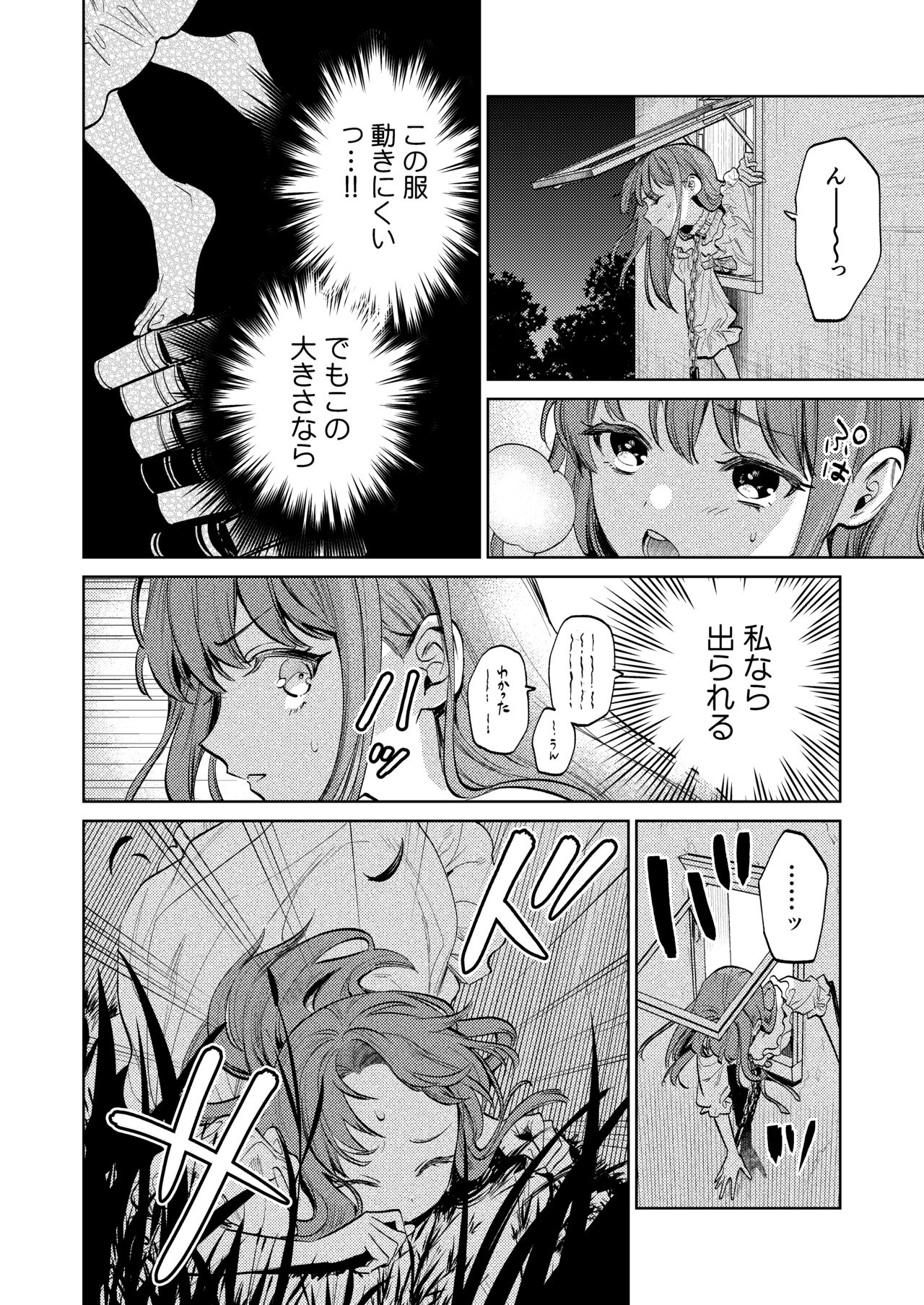 [Parasite Garden (Uruh Akua, Hasui Kojika)] [Gekan] MY SWEET BUNNY CAGE Bildnummer 37