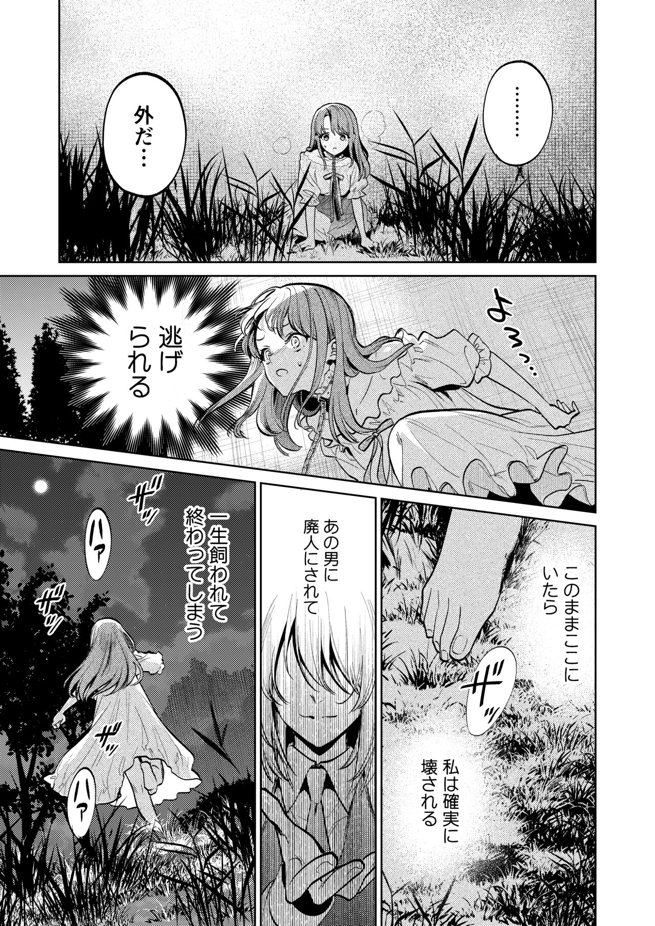 [Parasite Garden (Uruh Akua, Hasui Kojika)] [Gekan] MY SWEET BUNNY CAGE Bildnummer 38