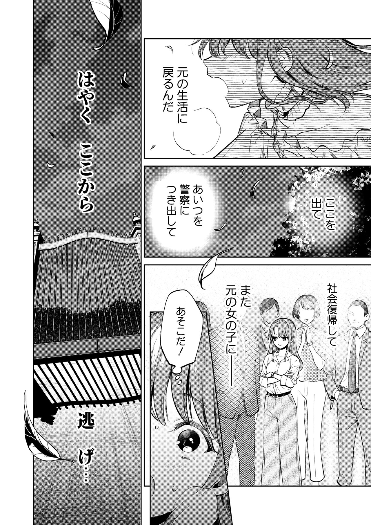 [Parasite Garden (Uruh Akua, Hasui Kojika)] [Gekan] MY SWEET BUNNY CAGE Bildnummer 39