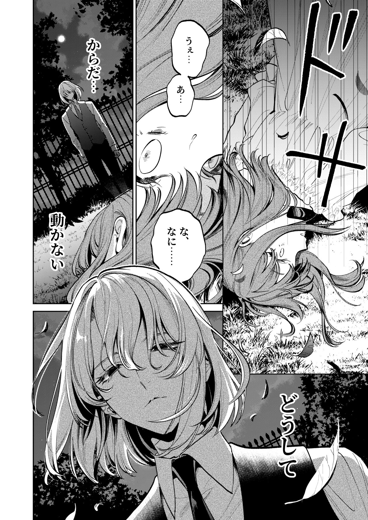 [Parasite Garden (Uruh Akua, Hasui Kojika)] [Gekan] MY SWEET BUNNY CAGE Bildnummer 41