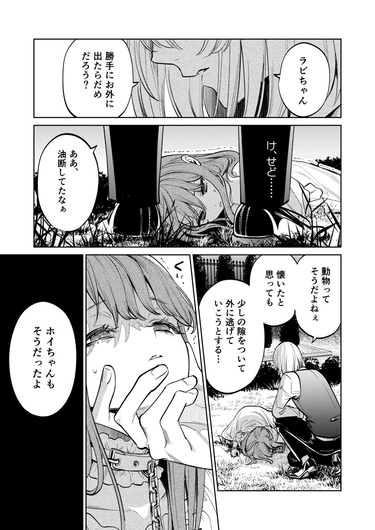 [Parasite Garden (Uruh Akua, Hasui Kojika)] [Gekan] MY SWEET BUNNY CAGE Bildnummer 42