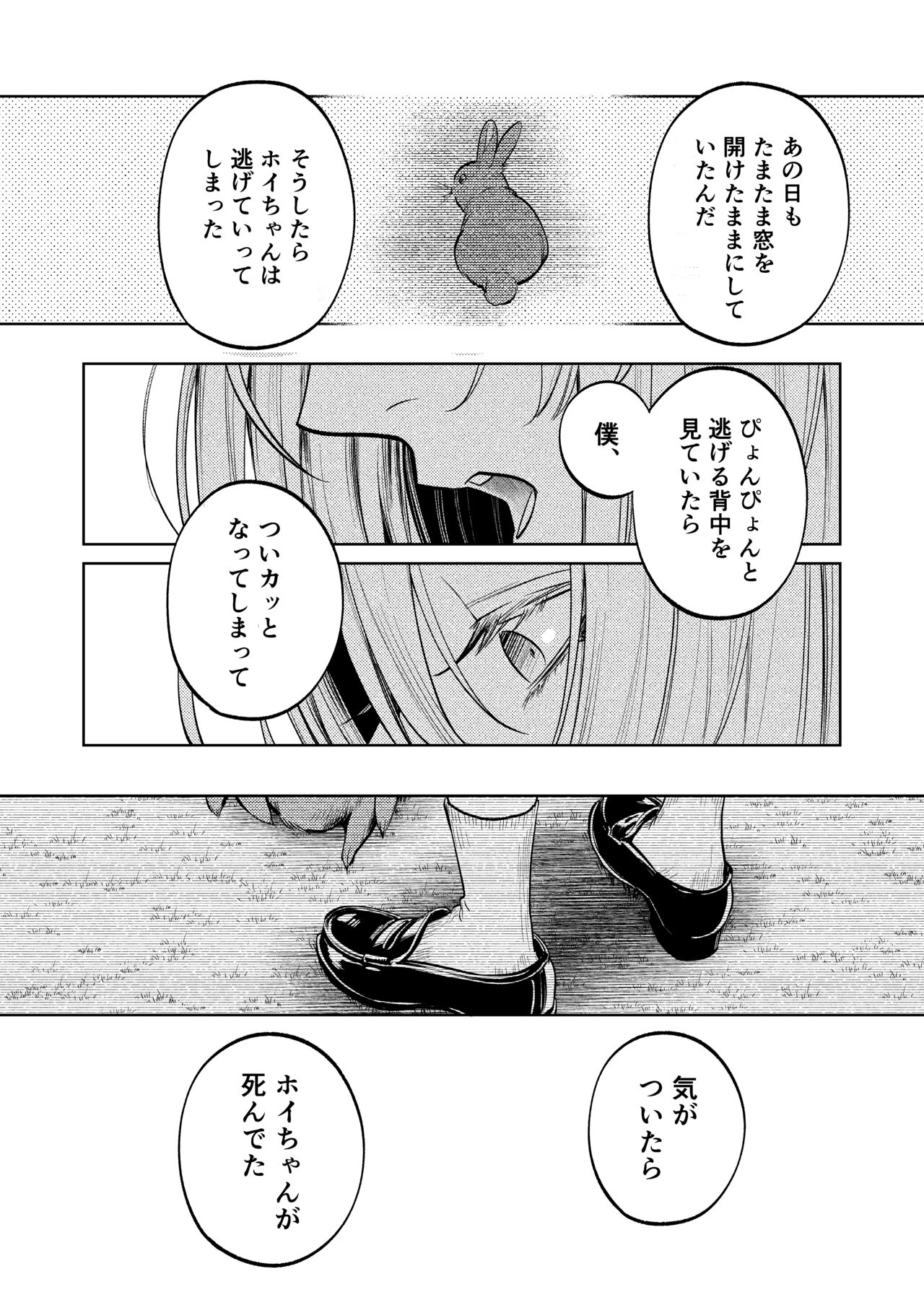 [Parasite Garden (Uruh Akua, Hasui Kojika)] [Gekan] MY SWEET BUNNY CAGE Bildnummer 43