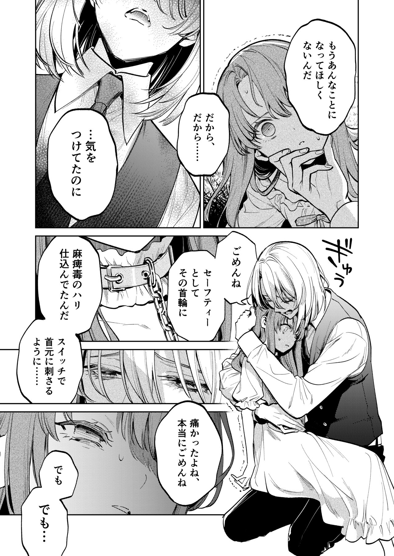 [Parasite Garden (Uruh Akua, Hasui Kojika)] [Gekan] MY SWEET BUNNY CAGE Bildnummer 44