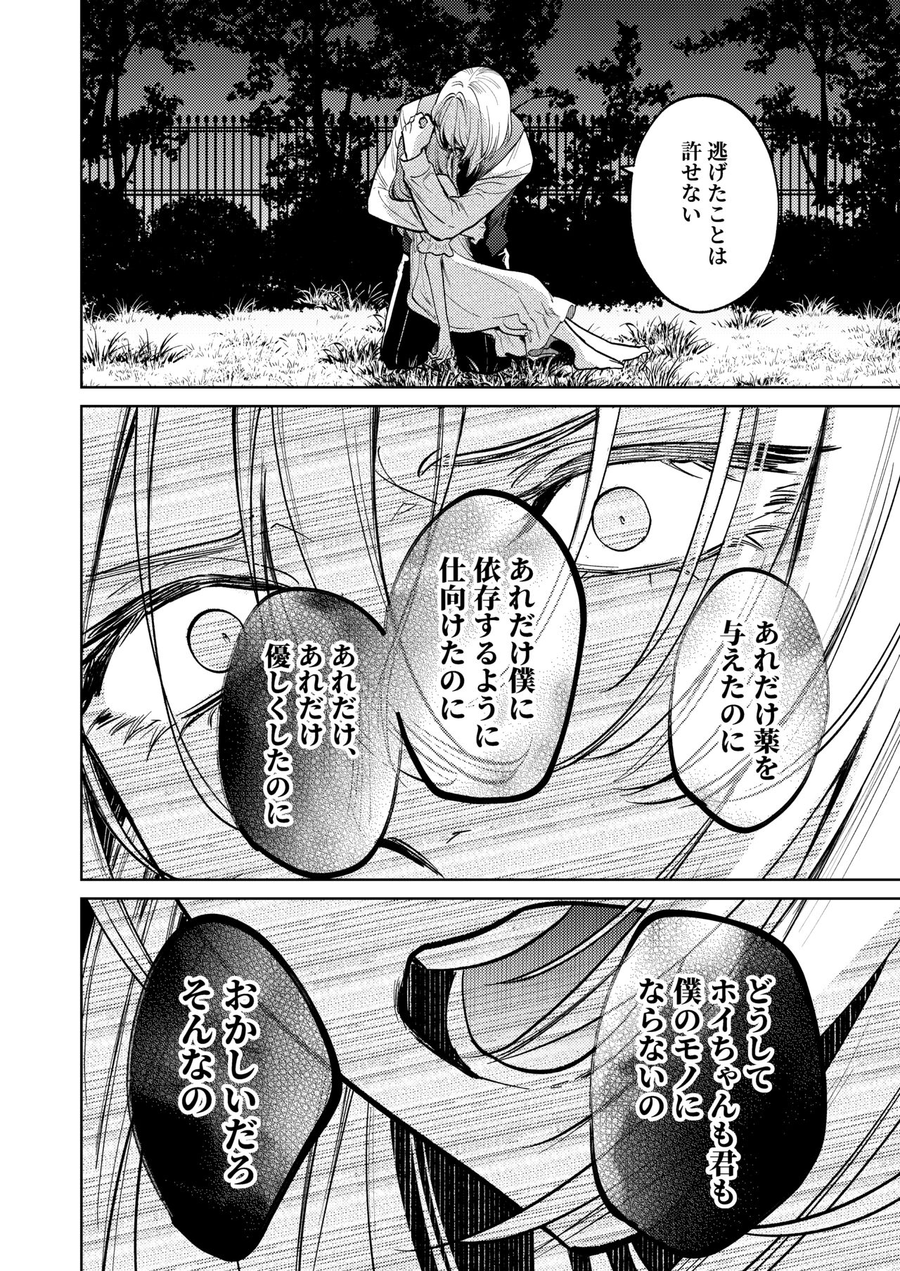 [Parasite Garden (Uruh Akua, Hasui Kojika)] [Gekan] MY SWEET BUNNY CAGE Bildnummer 45