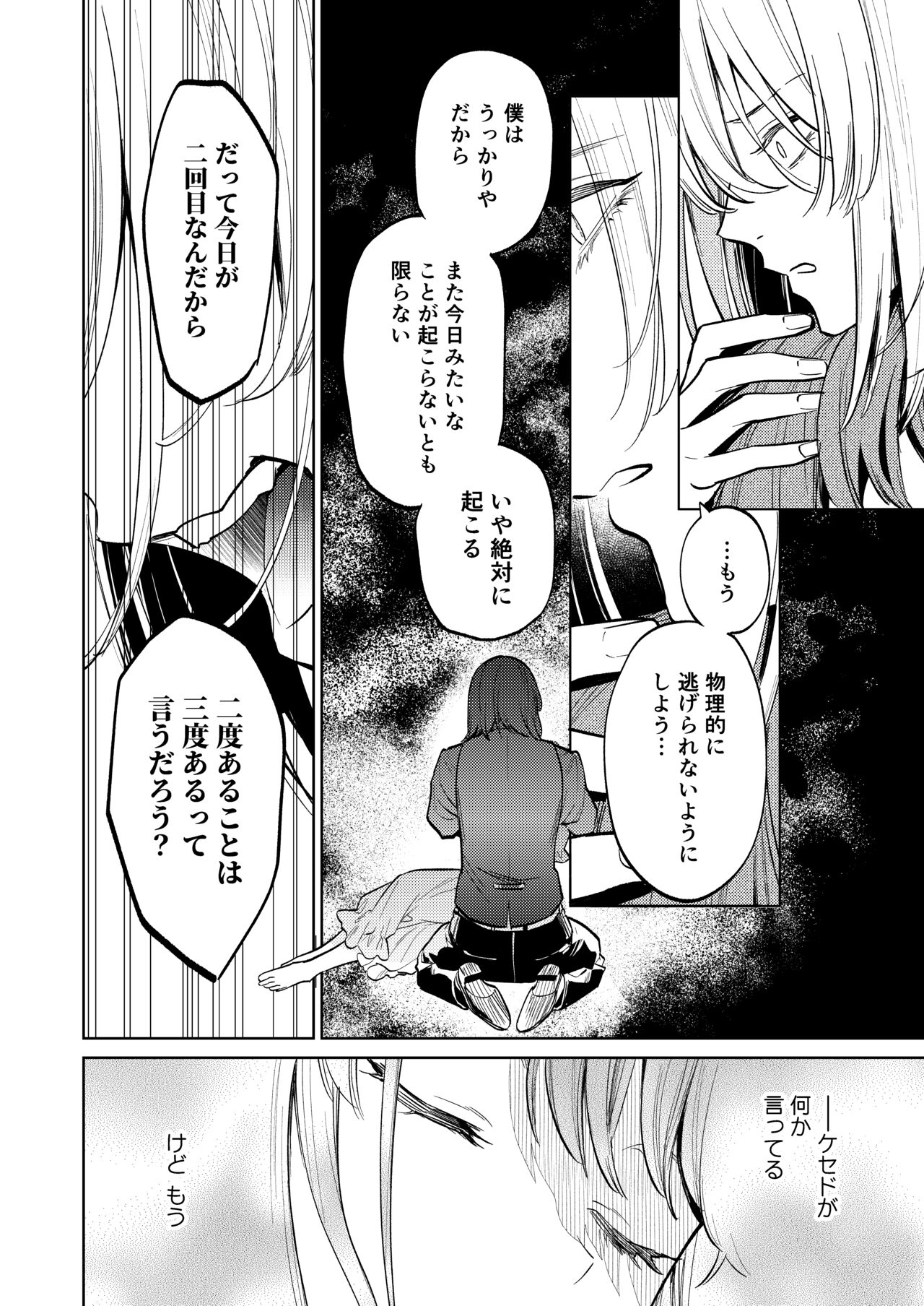 [Parasite Garden (Uruh Akua, Hasui Kojika)] [Gekan] MY SWEET BUNNY CAGE Bildnummer 47