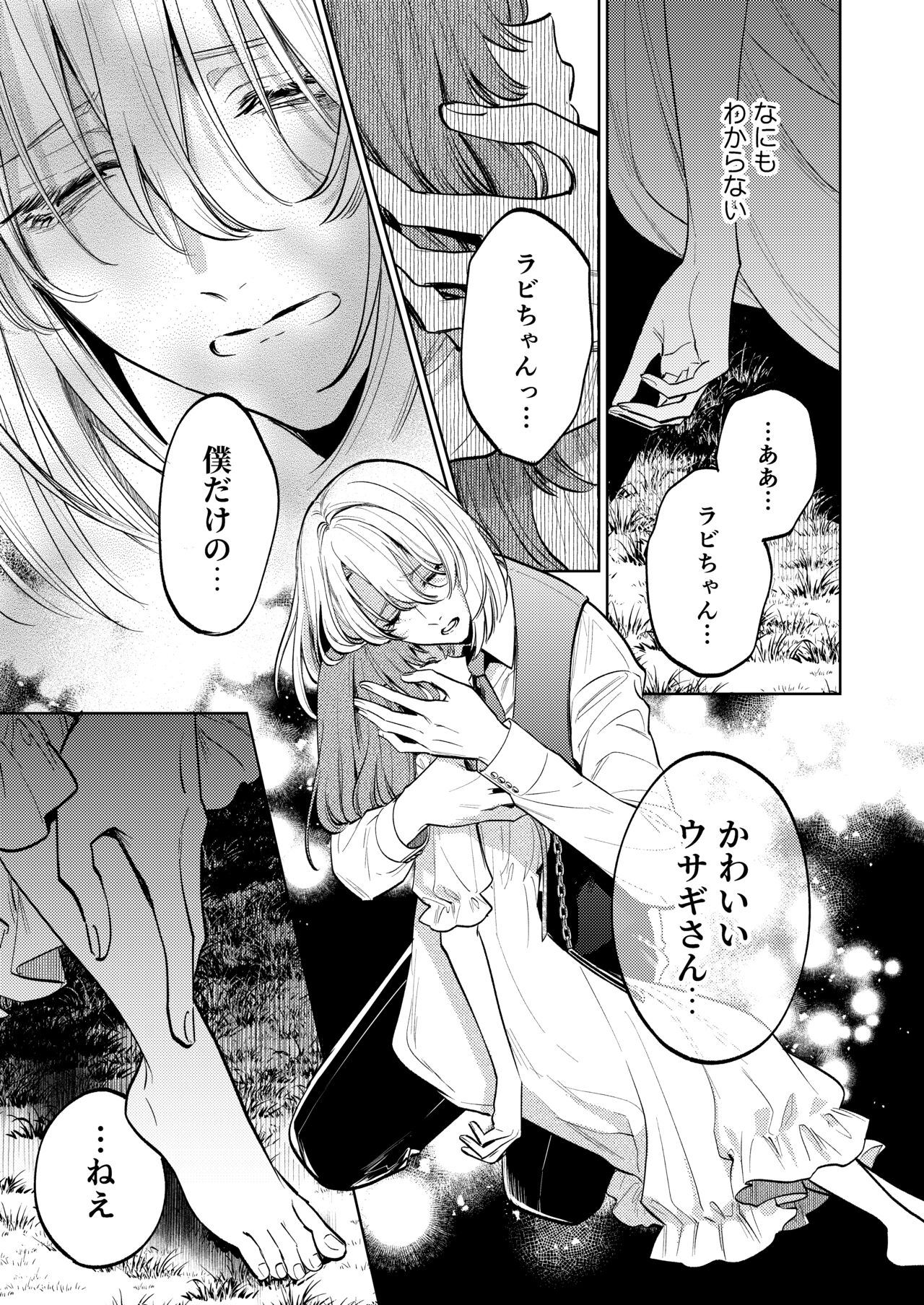 [Parasite Garden (Uruh Akua, Hasui Kojika)] [Gekan] MY SWEET BUNNY CAGE Bildnummer 48