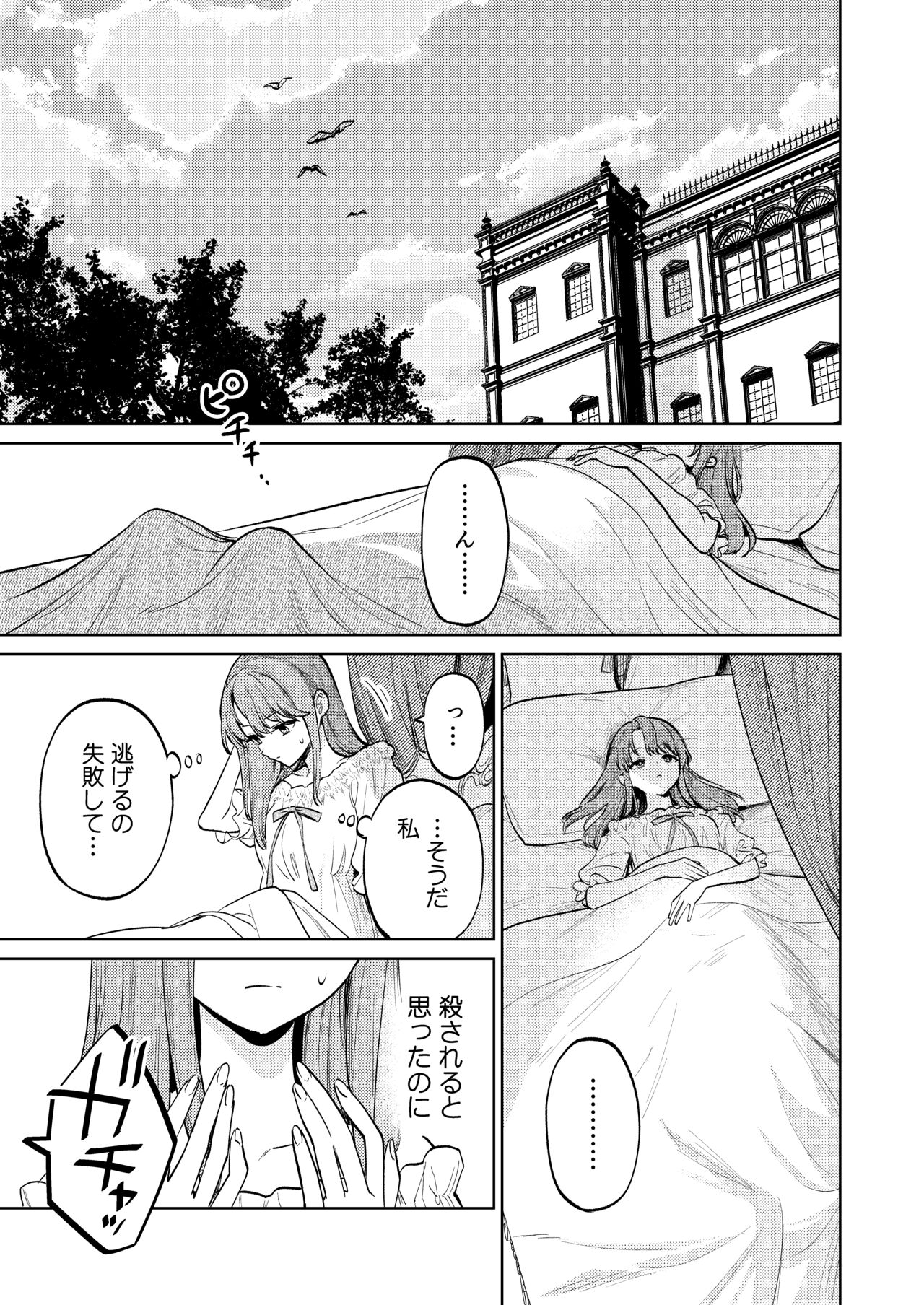 [Parasite Garden (Uruh Akua, Hasui Kojika)] [Gekan] MY SWEET BUNNY CAGE Bildnummer 50