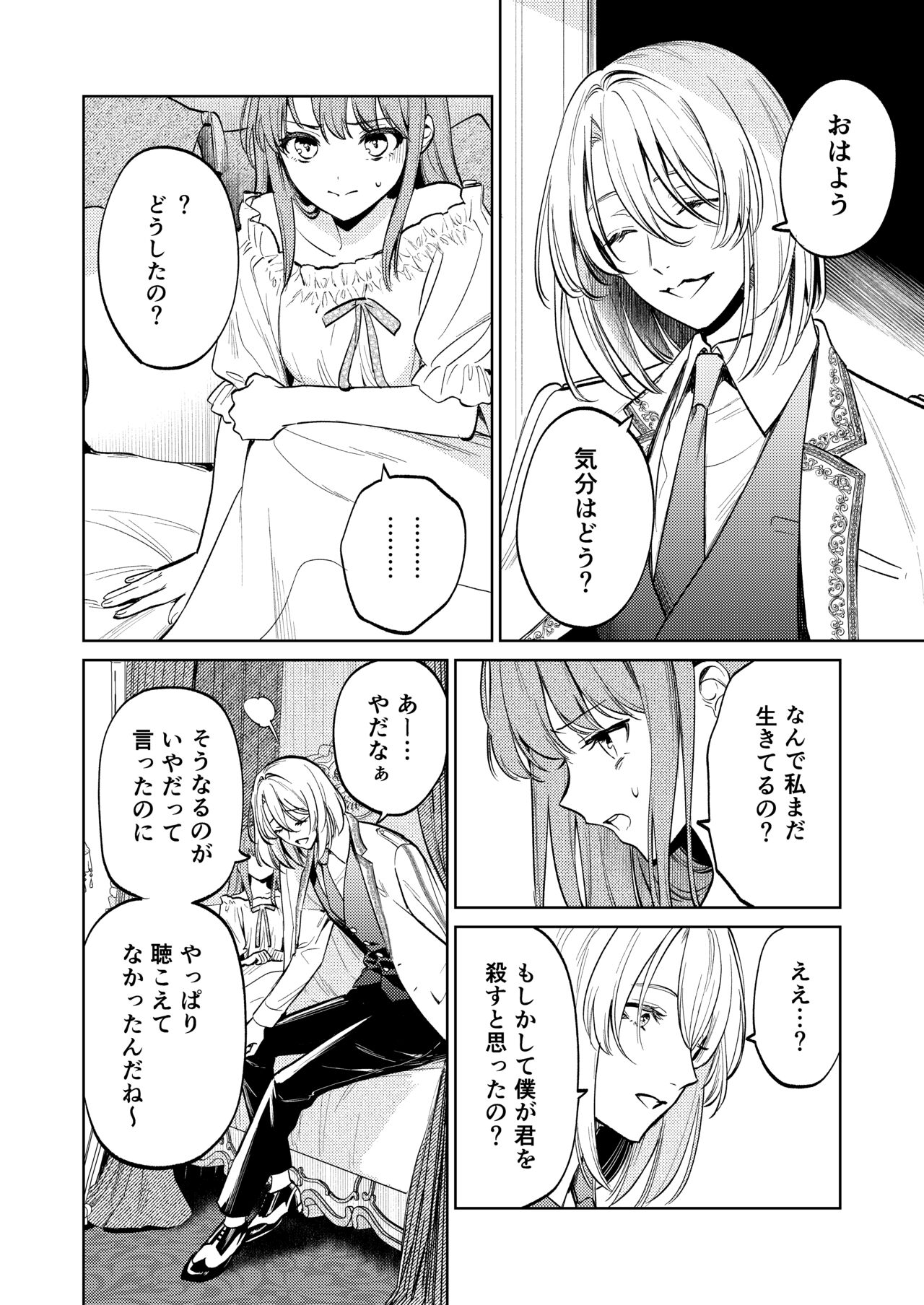 [Parasite Garden (Uruh Akua, Hasui Kojika)] [Gekan] MY SWEET BUNNY CAGE Bildnummer 51