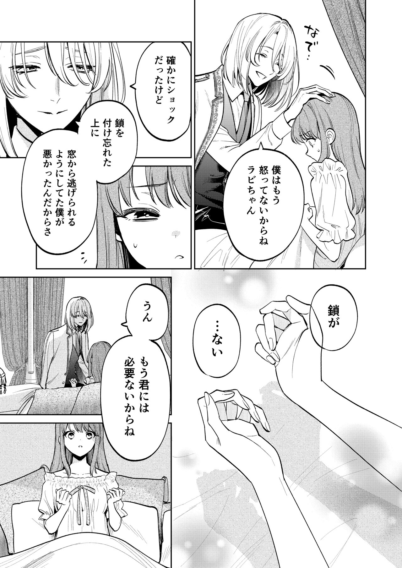 [Parasite Garden (Uruh Akua, Hasui Kojika)] [Gekan] MY SWEET BUNNY CAGE Bildnummer 52