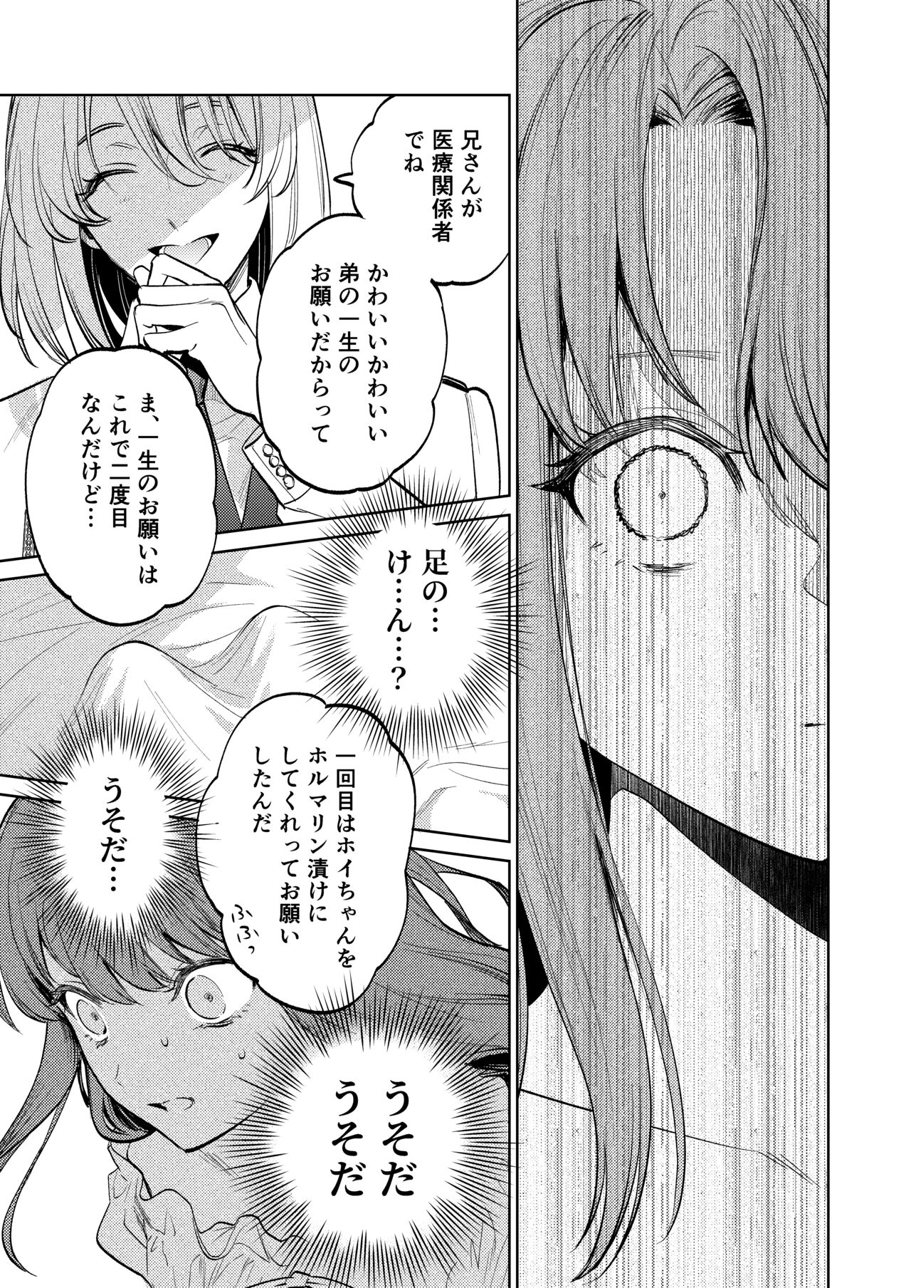 [Parasite Garden (Uruh Akua, Hasui Kojika)] [Gekan] MY SWEET BUNNY CAGE Bildnummer 54