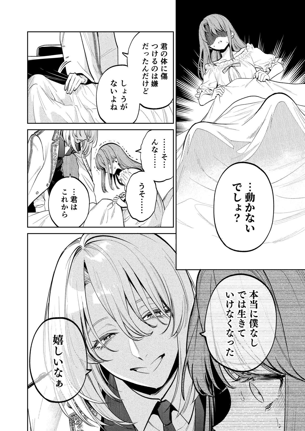 [Parasite Garden (Uruh Akua, Hasui Kojika)] [Gekan] MY SWEET BUNNY CAGE Bildnummer 55