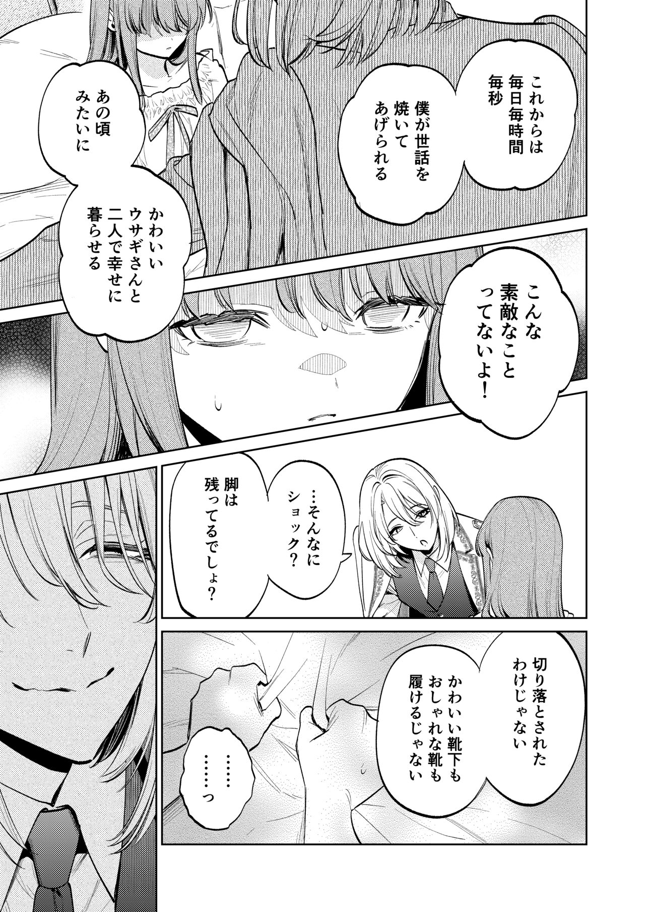 [Parasite Garden (Uruh Akua, Hasui Kojika)] [Gekan] MY SWEET BUNNY CAGE Bildnummer 56