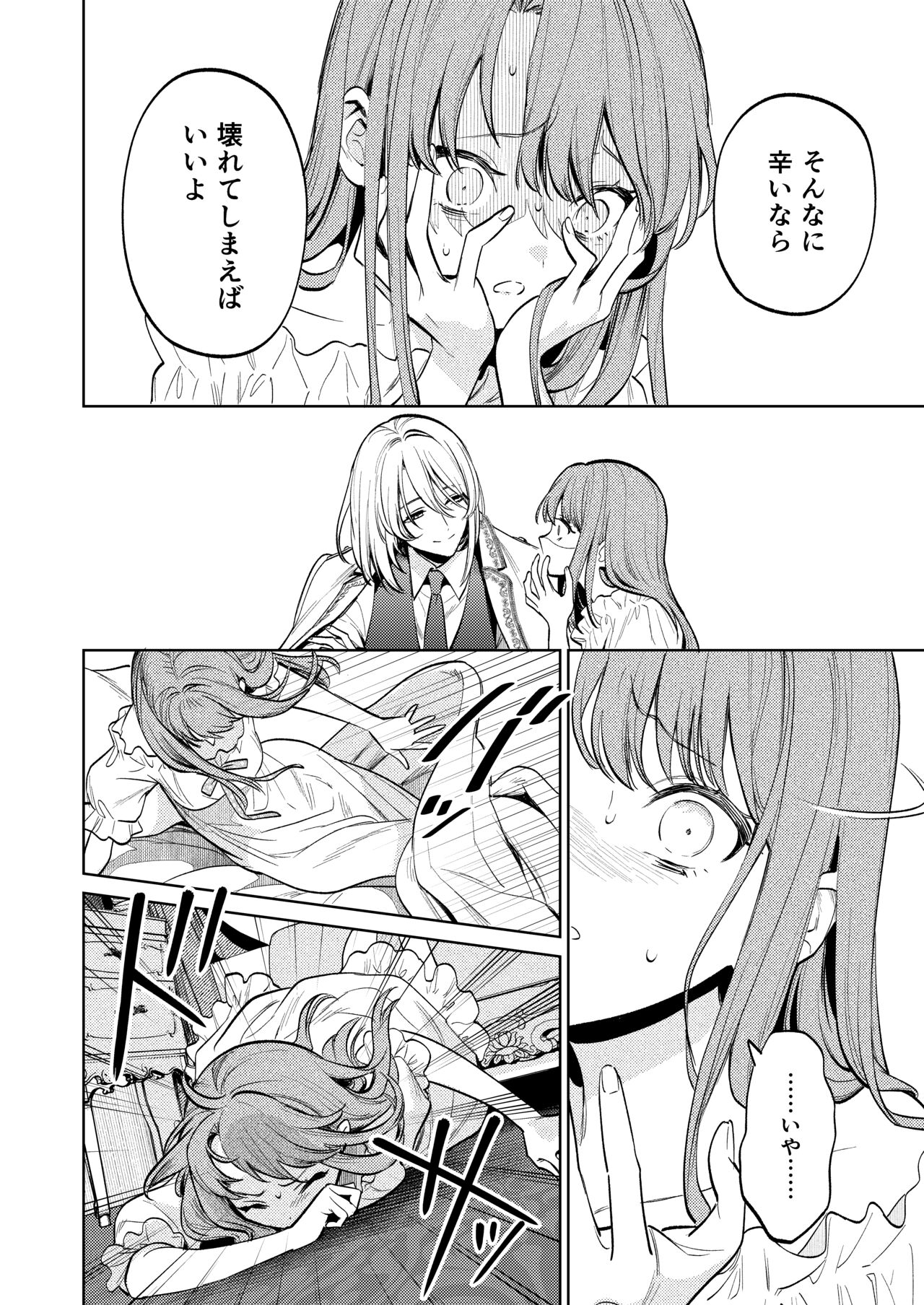 [Parasite Garden (Uruh Akua, Hasui Kojika)] [Gekan] MY SWEET BUNNY CAGE Bildnummer 57