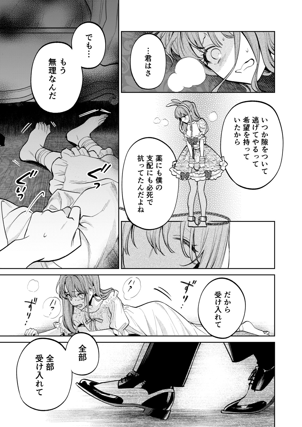 [Parasite Garden (Uruh Akua, Hasui Kojika)] [Gekan] MY SWEET BUNNY CAGE Bildnummer 58