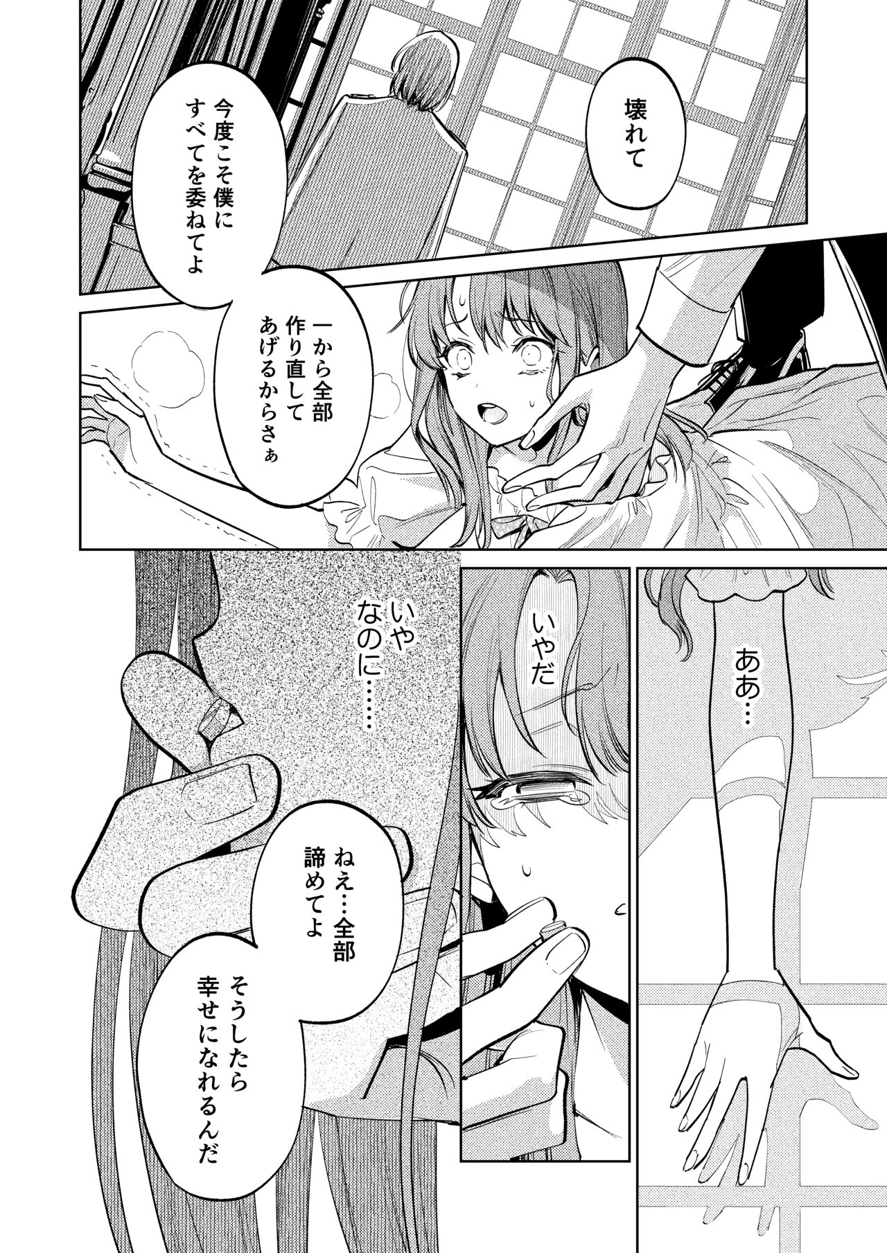 [Parasite Garden (Uruh Akua, Hasui Kojika)] [Gekan] MY SWEET BUNNY CAGE Bildnummer 59