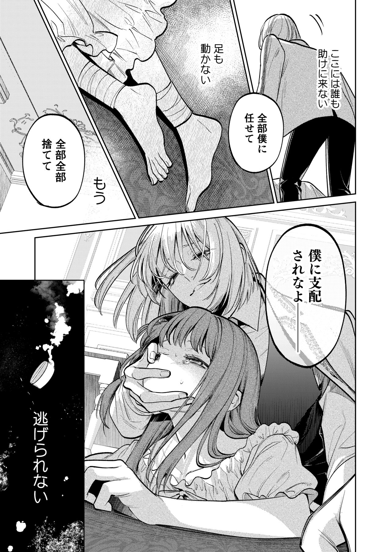 [Parasite Garden (Uruh Akua, Hasui Kojika)] [Gekan] MY SWEET BUNNY CAGE Bildnummer 60