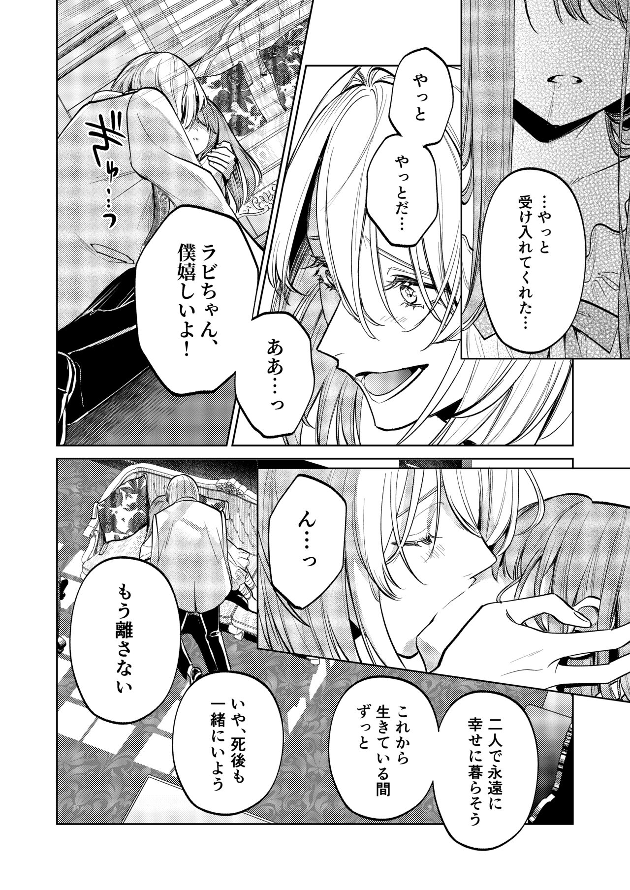 [Parasite Garden (Uruh Akua, Hasui Kojika)] [Gekan] MY SWEET BUNNY CAGE Bildnummer 61