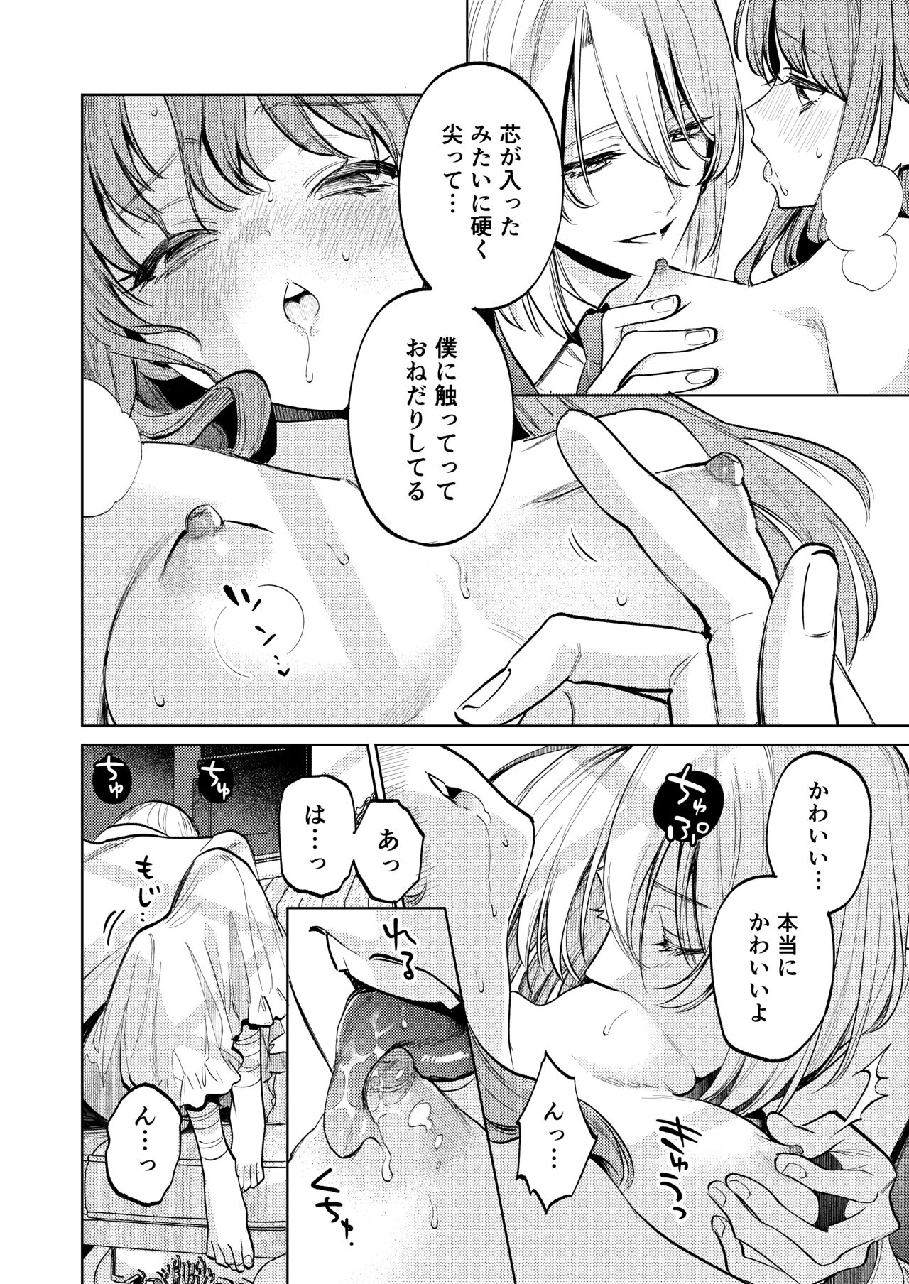 [Parasite Garden (Uruh Akua, Hasui Kojika)] [Gekan] MY SWEET BUNNY CAGE Bildnummer 63