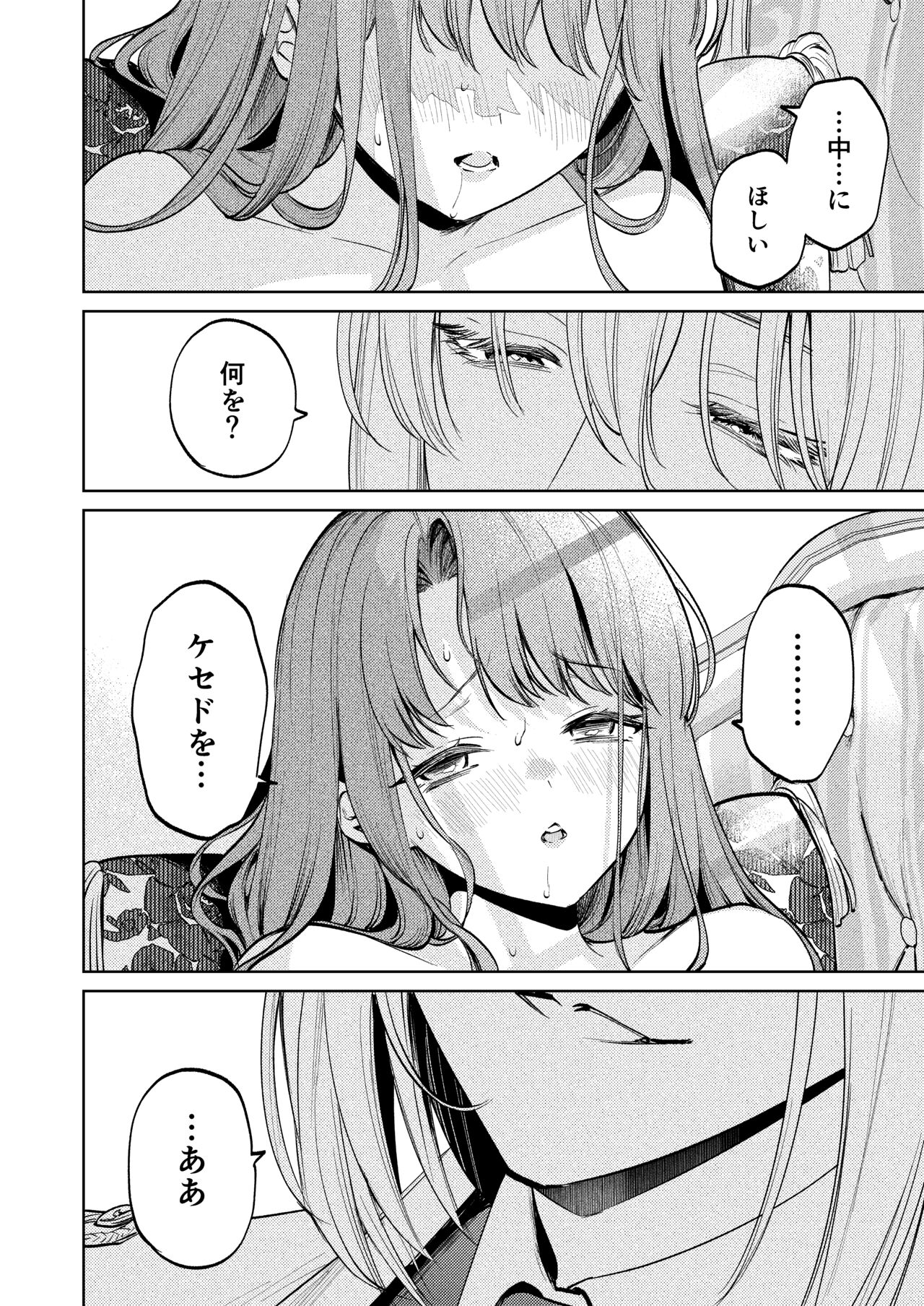 [Parasite Garden (Uruh Akua, Hasui Kojika)] [Gekan] MY SWEET BUNNY CAGE Bildnummer 65