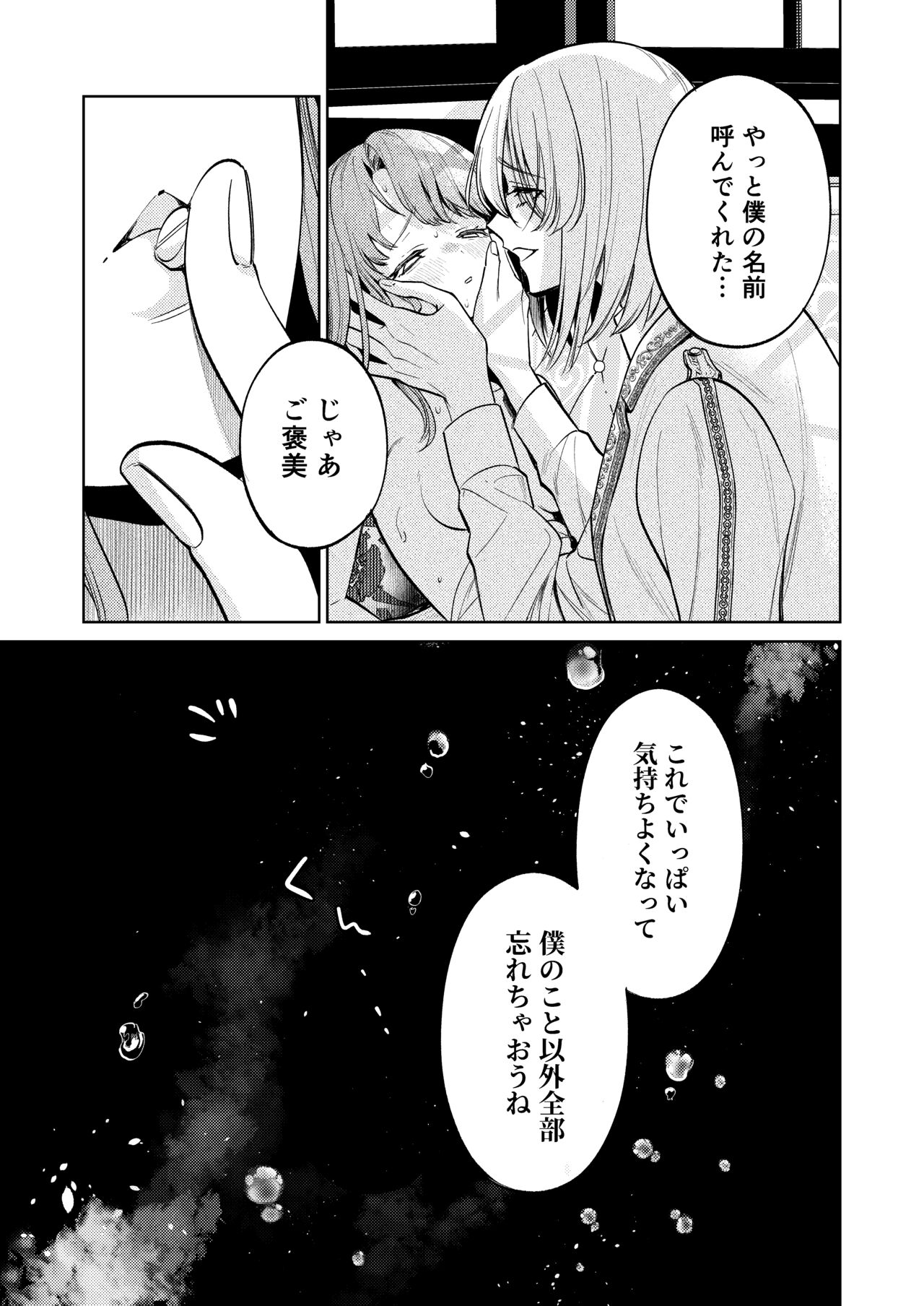 [Parasite Garden (Uruh Akua, Hasui Kojika)] [Gekan] MY SWEET BUNNY CAGE Bildnummer 66