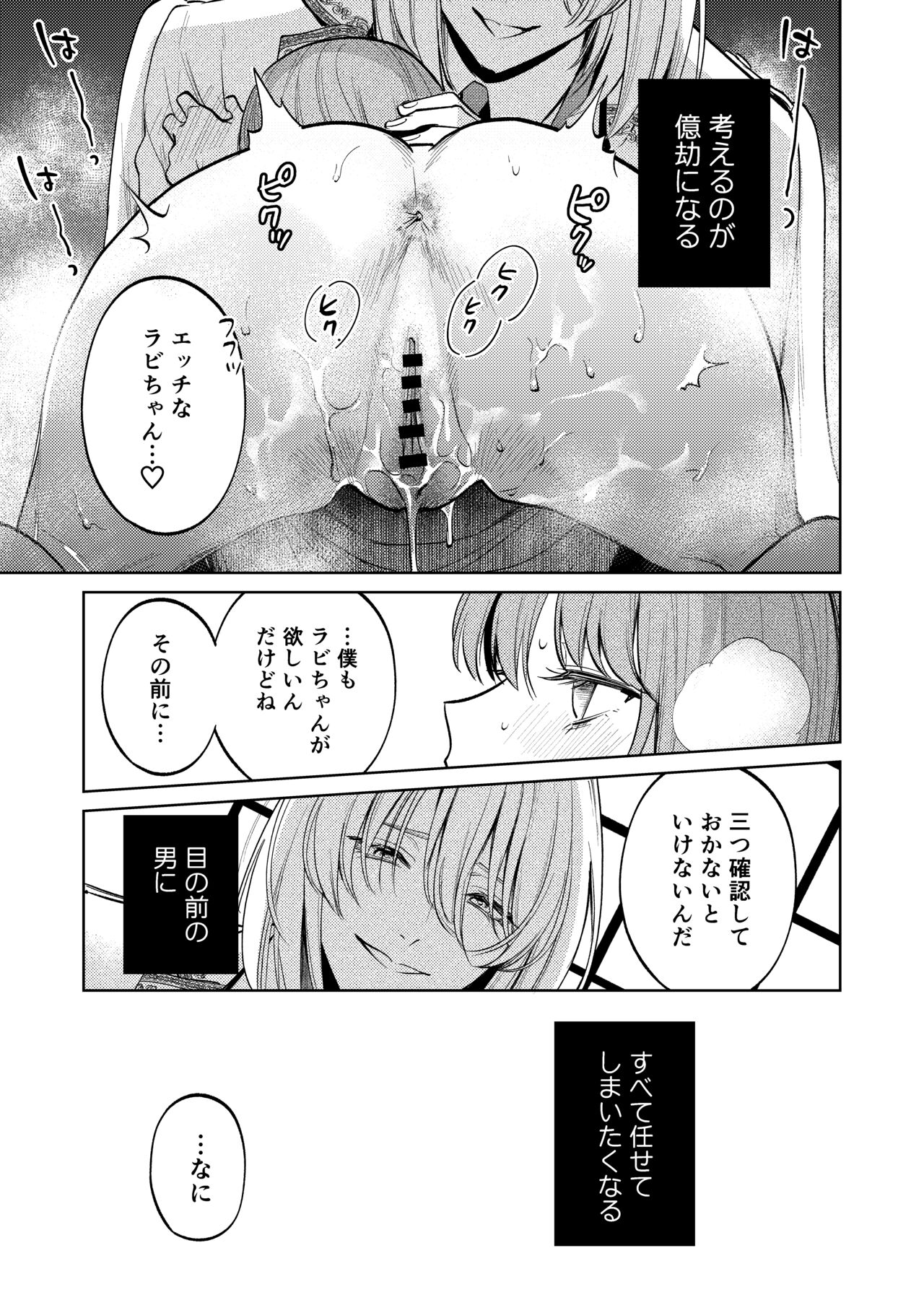 [Parasite Garden (Uruh Akua, Hasui Kojika)] [Gekan] MY SWEET BUNNY CAGE Bildnummer 68