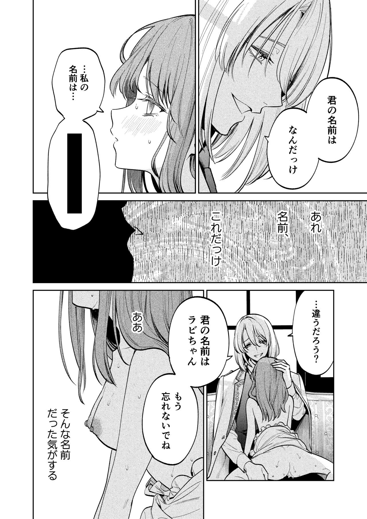 [Parasite Garden (Uruh Akua, Hasui Kojika)] [Gekan] MY SWEET BUNNY CAGE Bildnummer 69