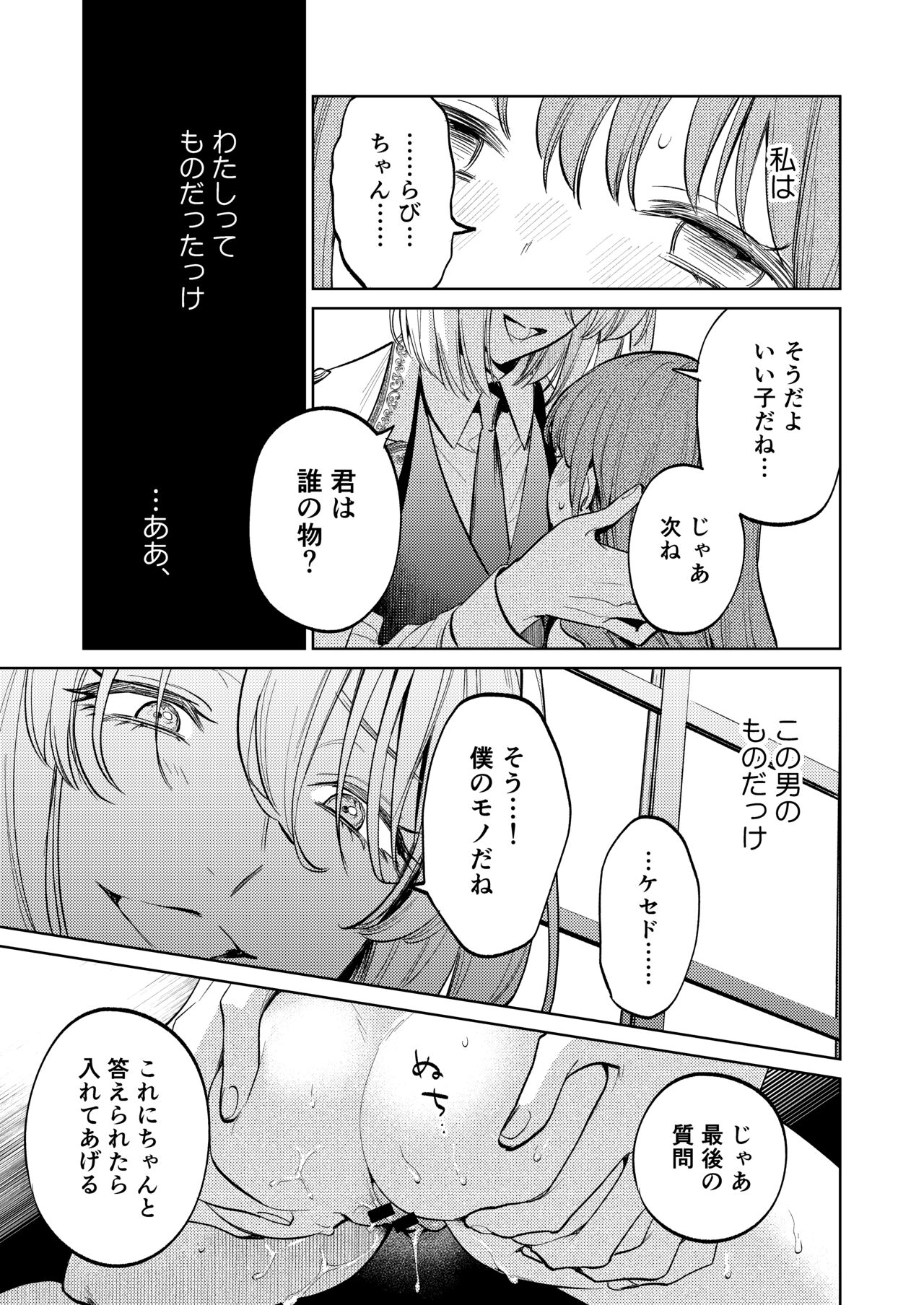 [Parasite Garden (Uruh Akua, Hasui Kojika)] [Gekan] MY SWEET BUNNY CAGE Bildnummer 70