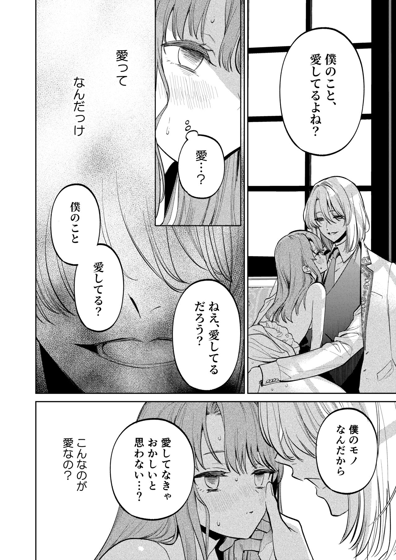 [Parasite Garden (Uruh Akua, Hasui Kojika)] [Gekan] MY SWEET BUNNY CAGE Bildnummer 71