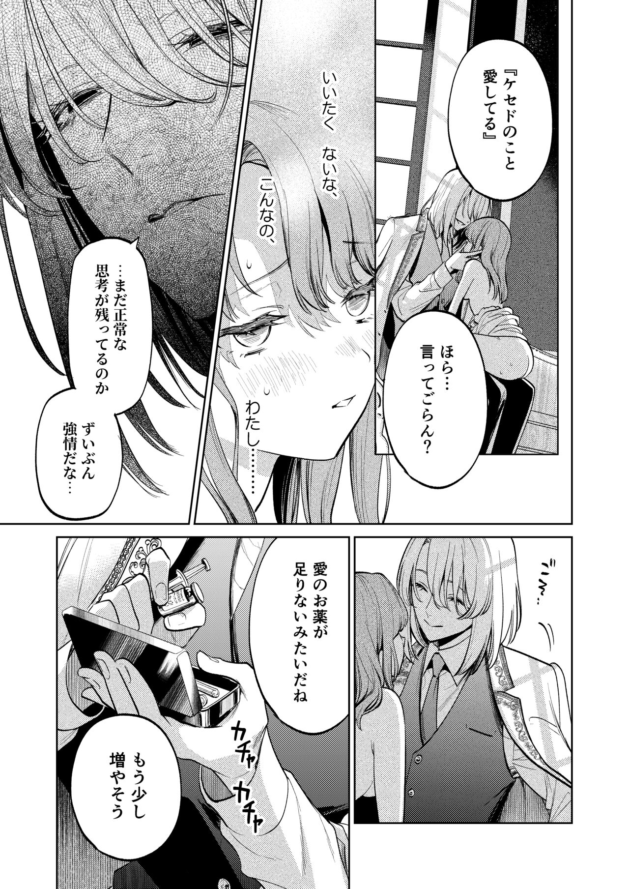 [Parasite Garden (Uruh Akua, Hasui Kojika)] [Gekan] MY SWEET BUNNY CAGE Bildnummer 72