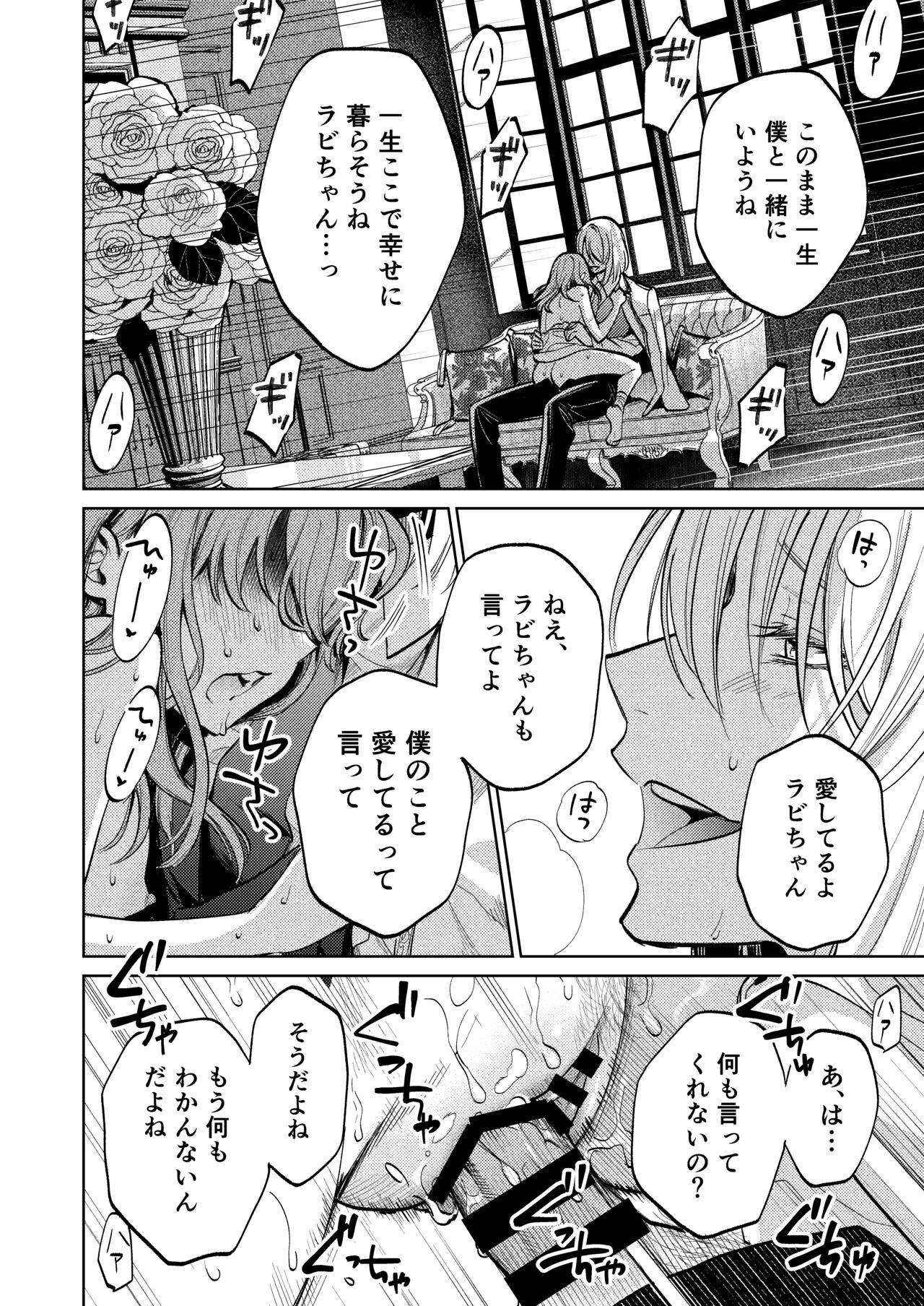 [Parasite Garden (Uruh Akua, Hasui Kojika)] [Gekan] MY SWEET BUNNY CAGE Bildnummer 77