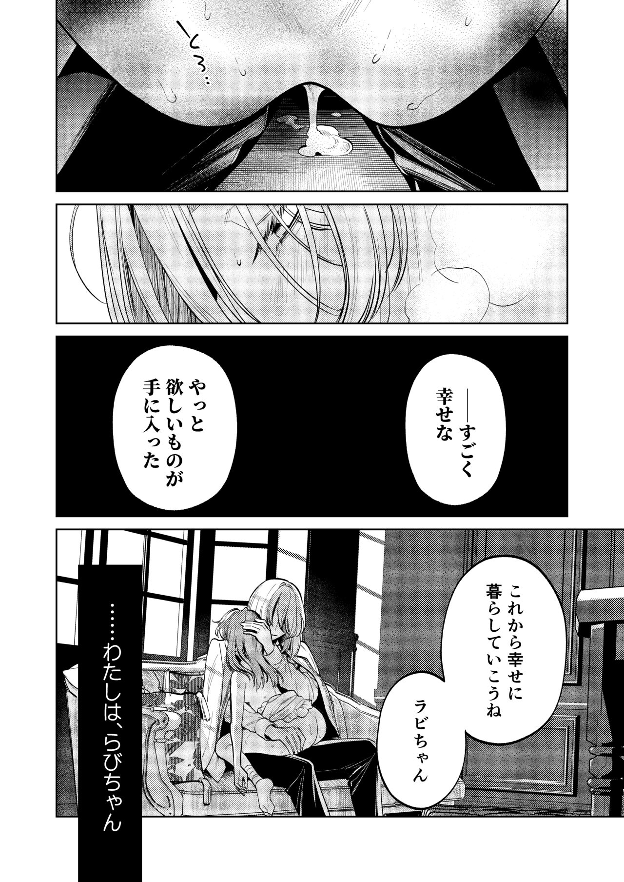 [Parasite Garden (Uruh Akua, Hasui Kojika)] [Gekan] MY SWEET BUNNY CAGE Bildnummer 83