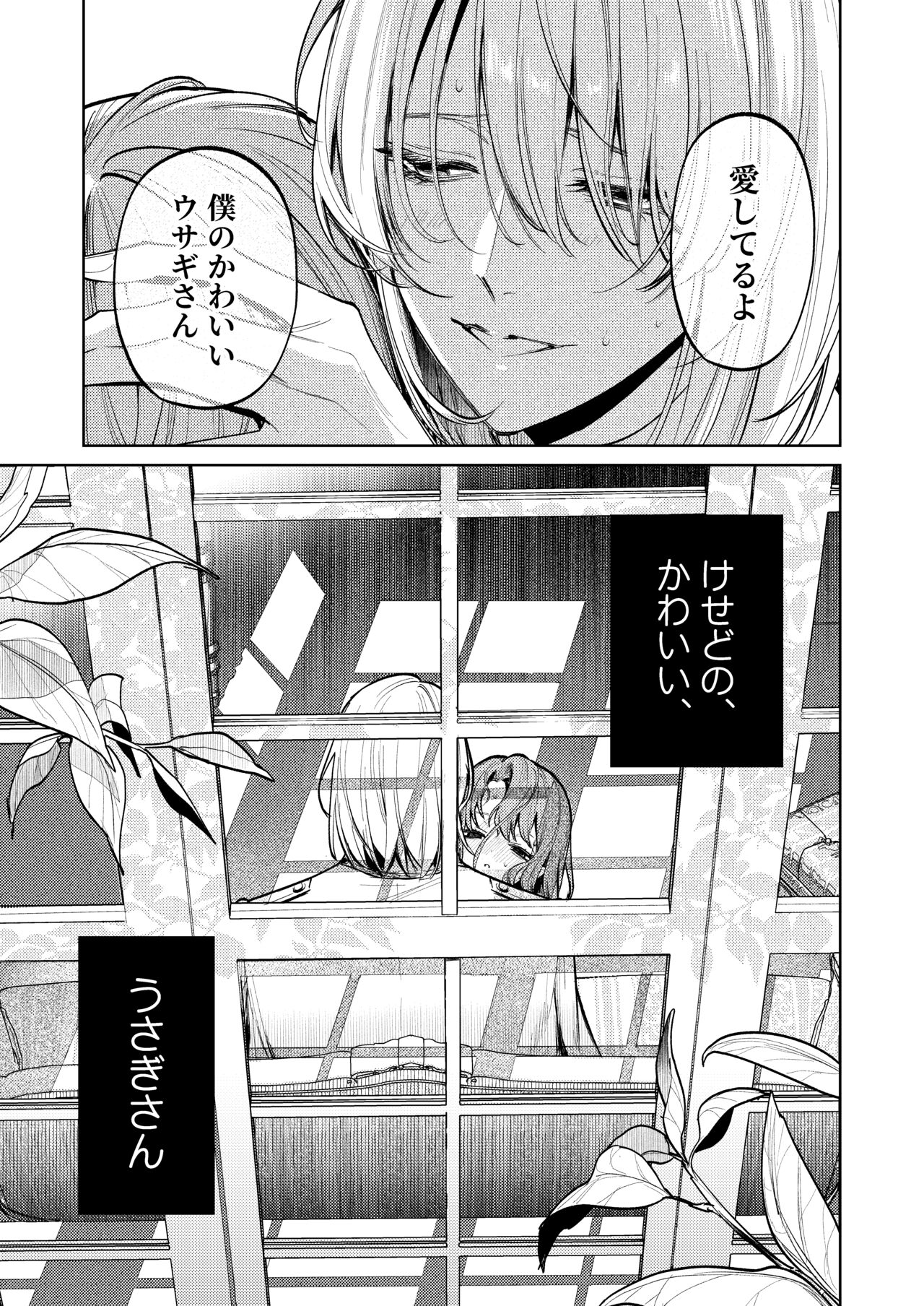 [Parasite Garden (Uruh Akua, Hasui Kojika)] [Gekan] MY SWEET BUNNY CAGE Bildnummer 84